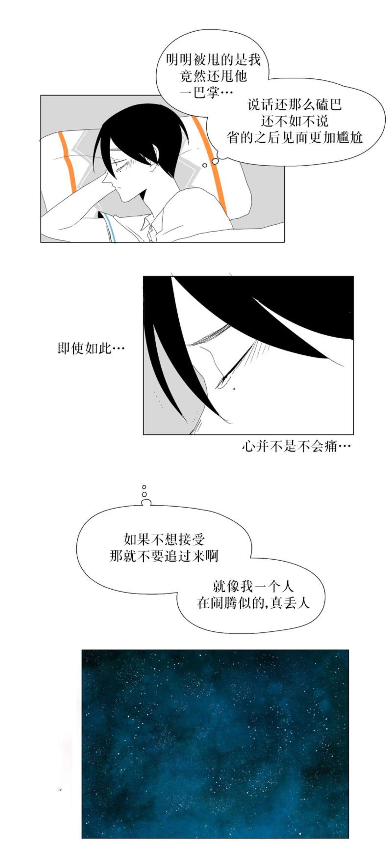 献祭的献可以组什么词漫画,第48话1图