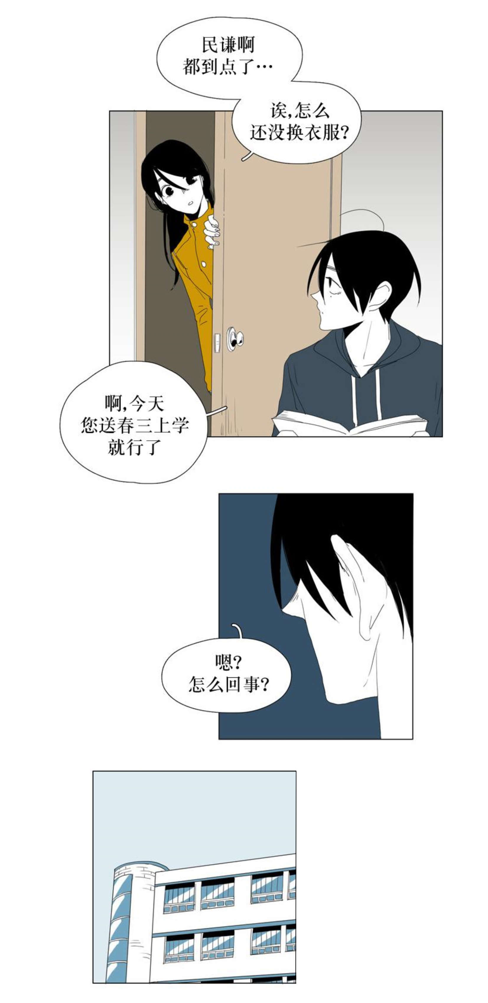 少年被迫献祭给蛇王漫画,第95话2图