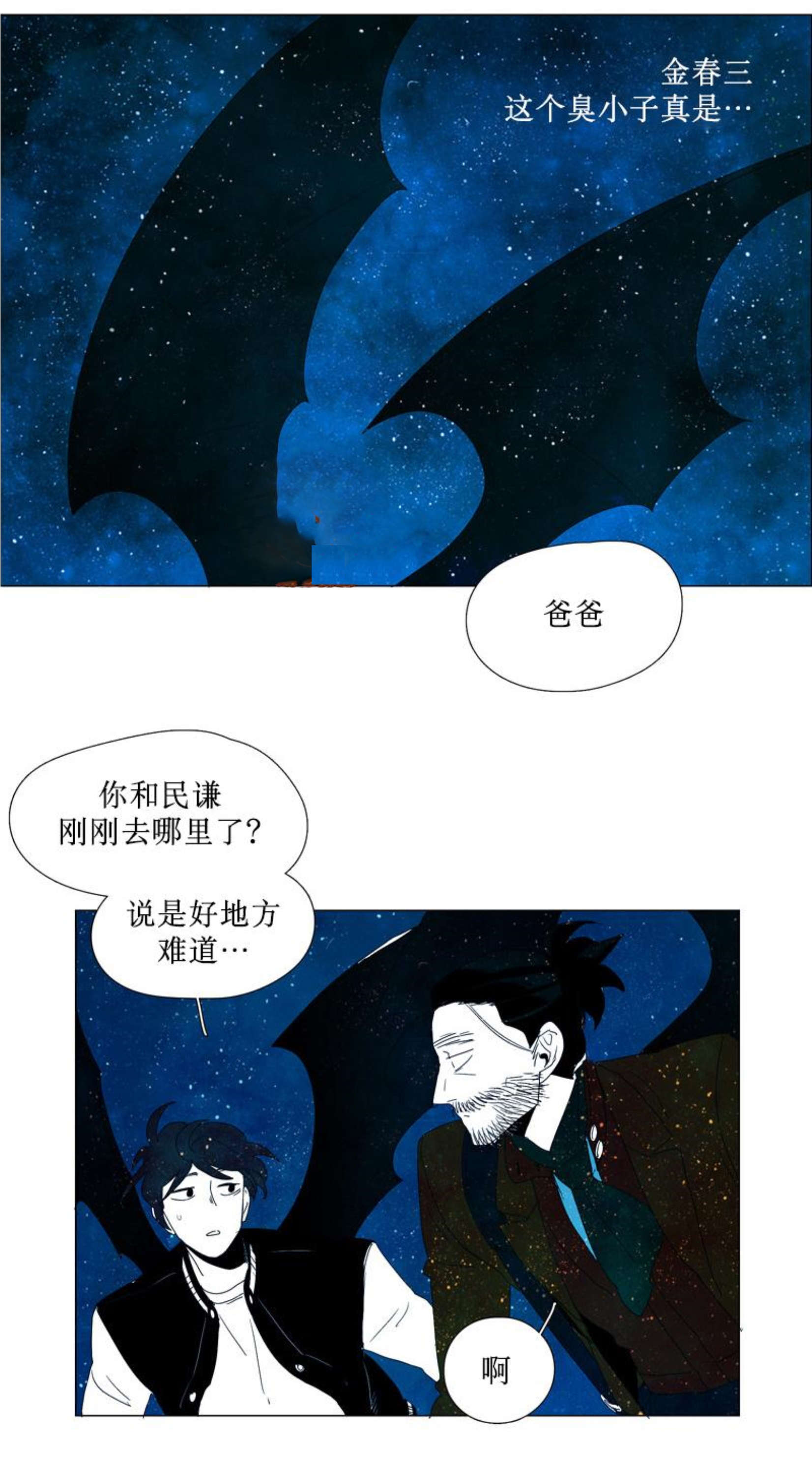 献祭的少女书漫画,第90话1图