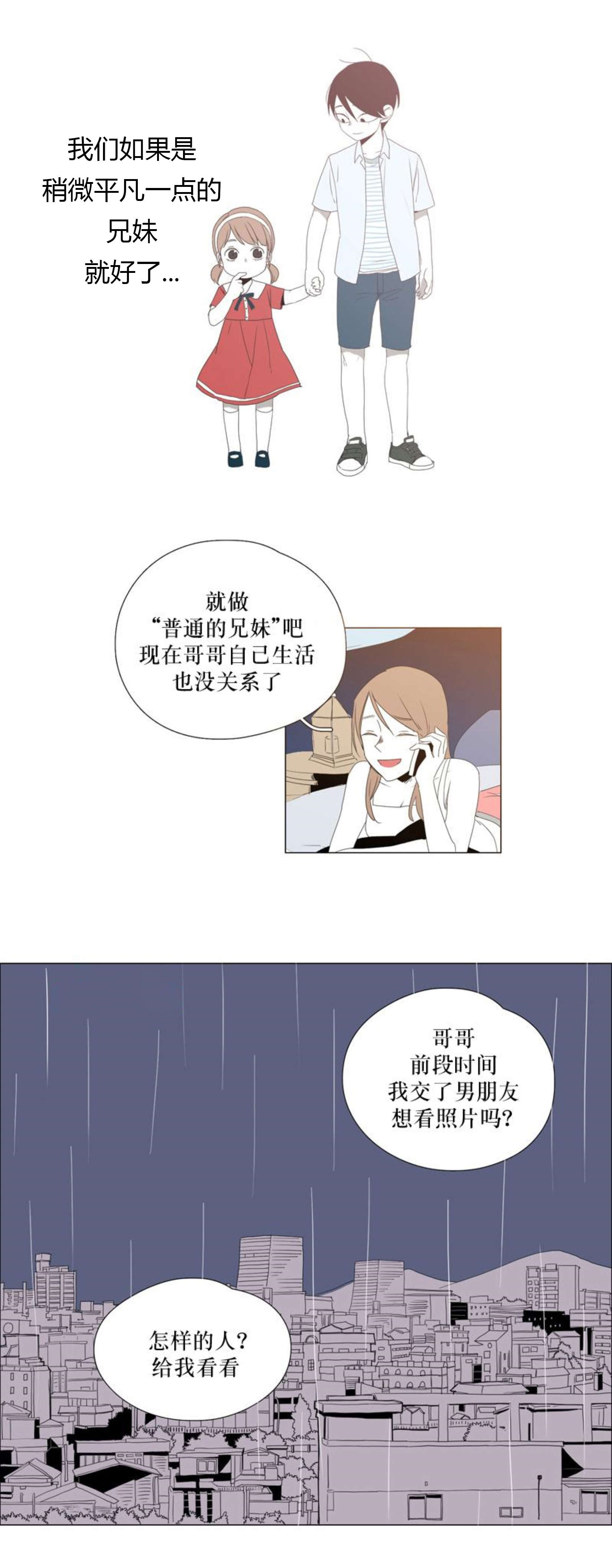 献祭的路怎么走漫画,第32话2图