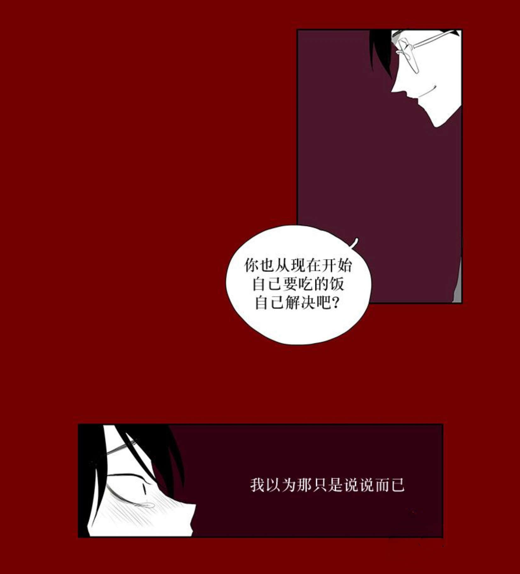 献祭的苗疆被神明缠上了漫画,第11话2图