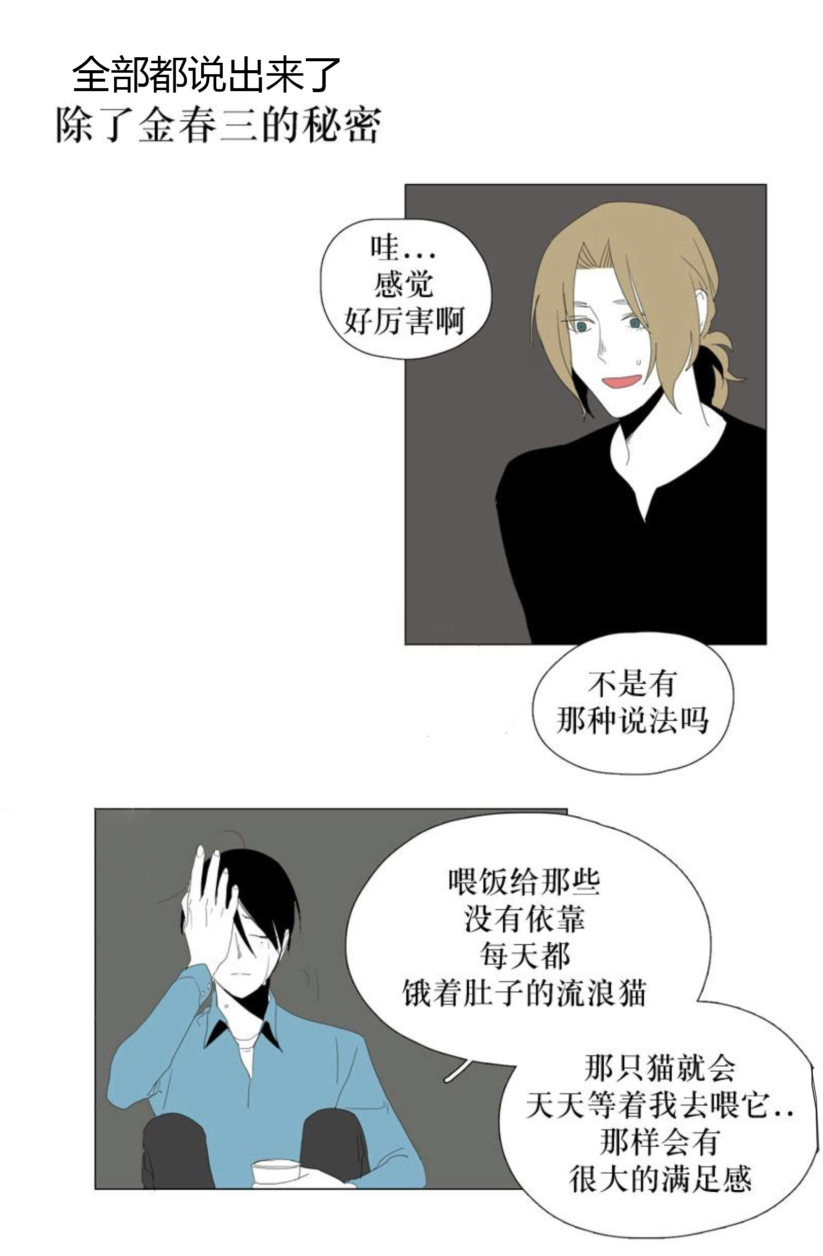 献祭的小红帽游戏攻略漫画,第43话1图