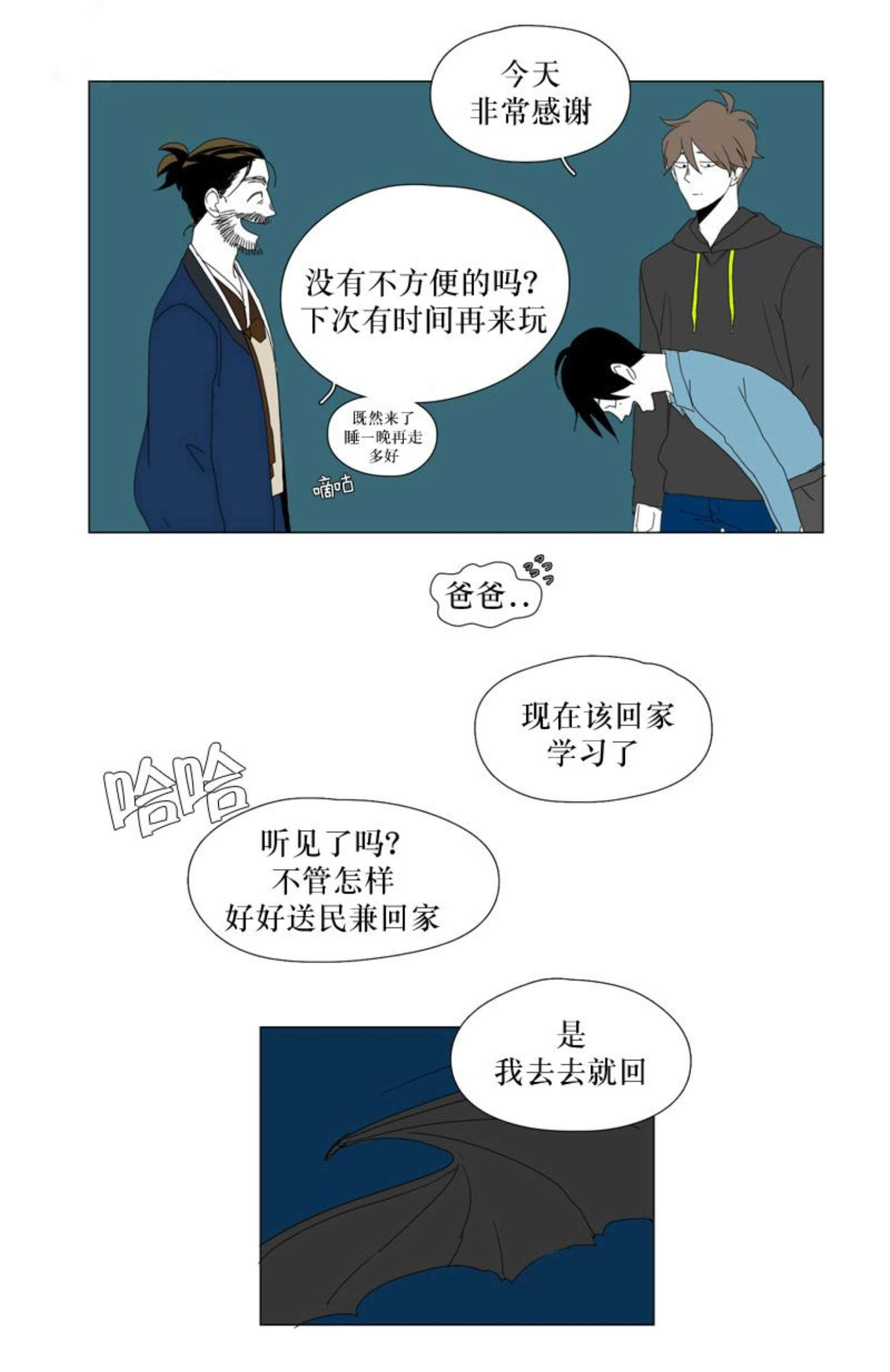 少年的献祭漫画,第39话1图