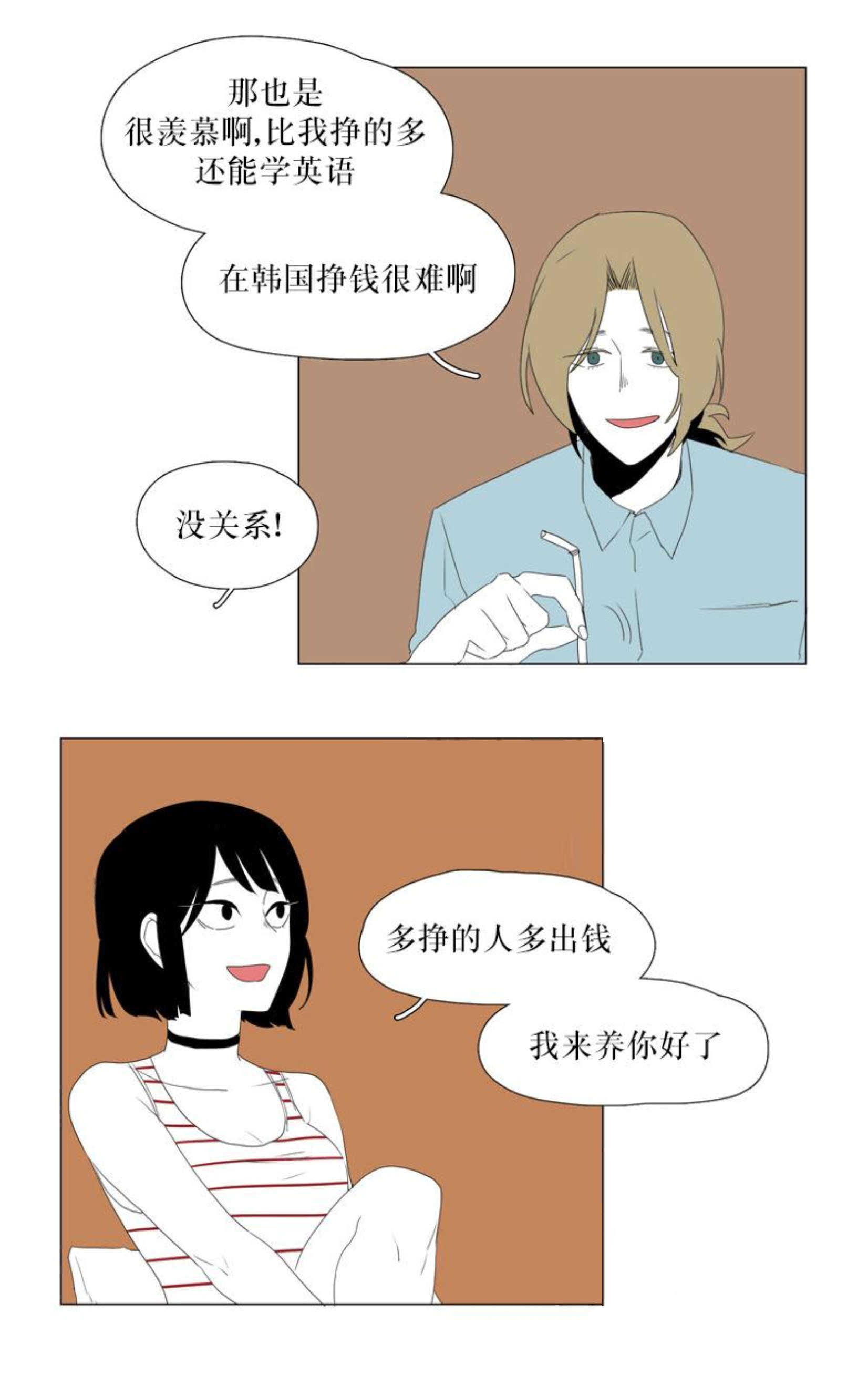 献祭时说的话漫画,第55话1图