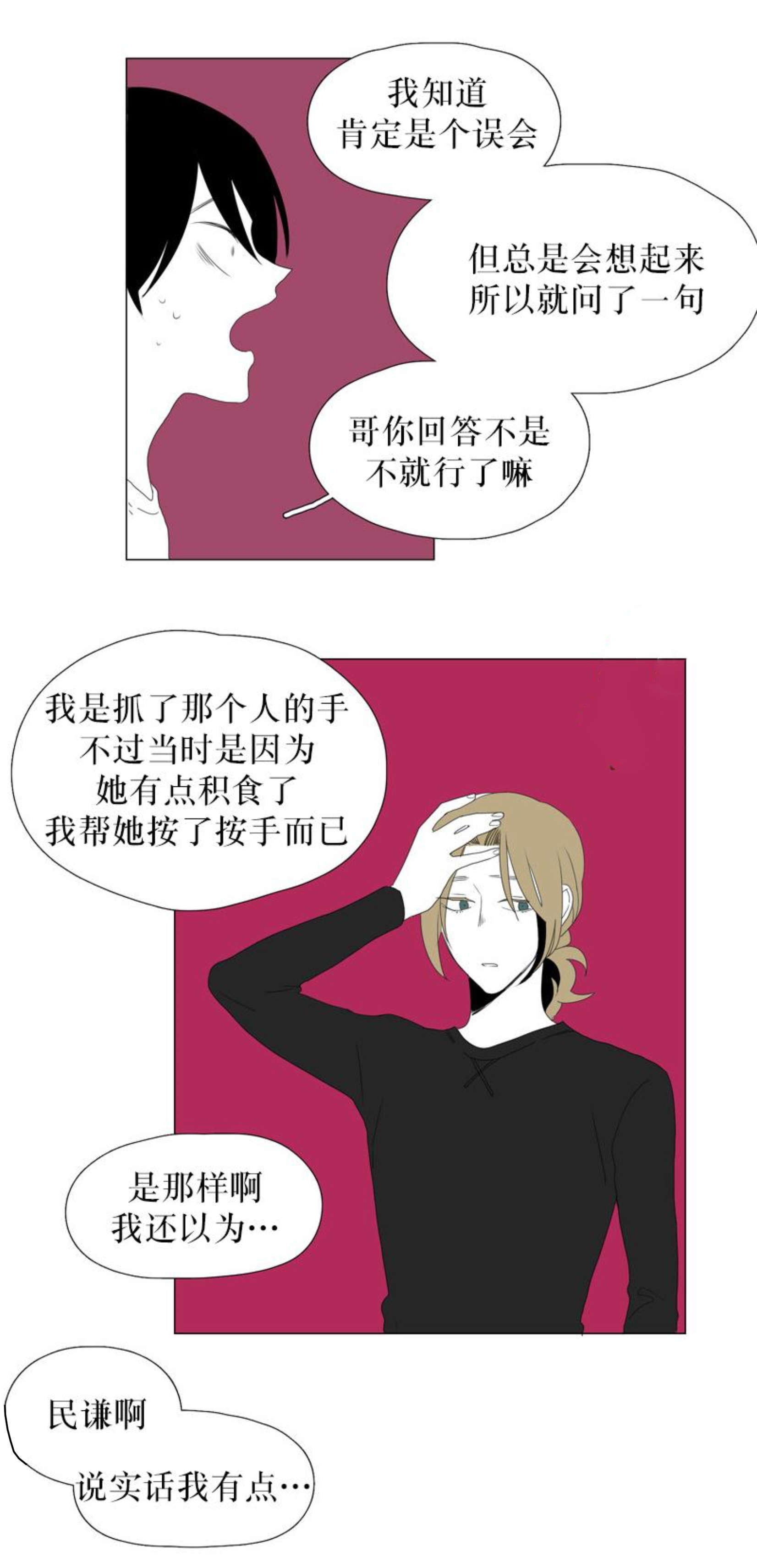 献祭的先祖什么时候刷新漫画,第58话2图