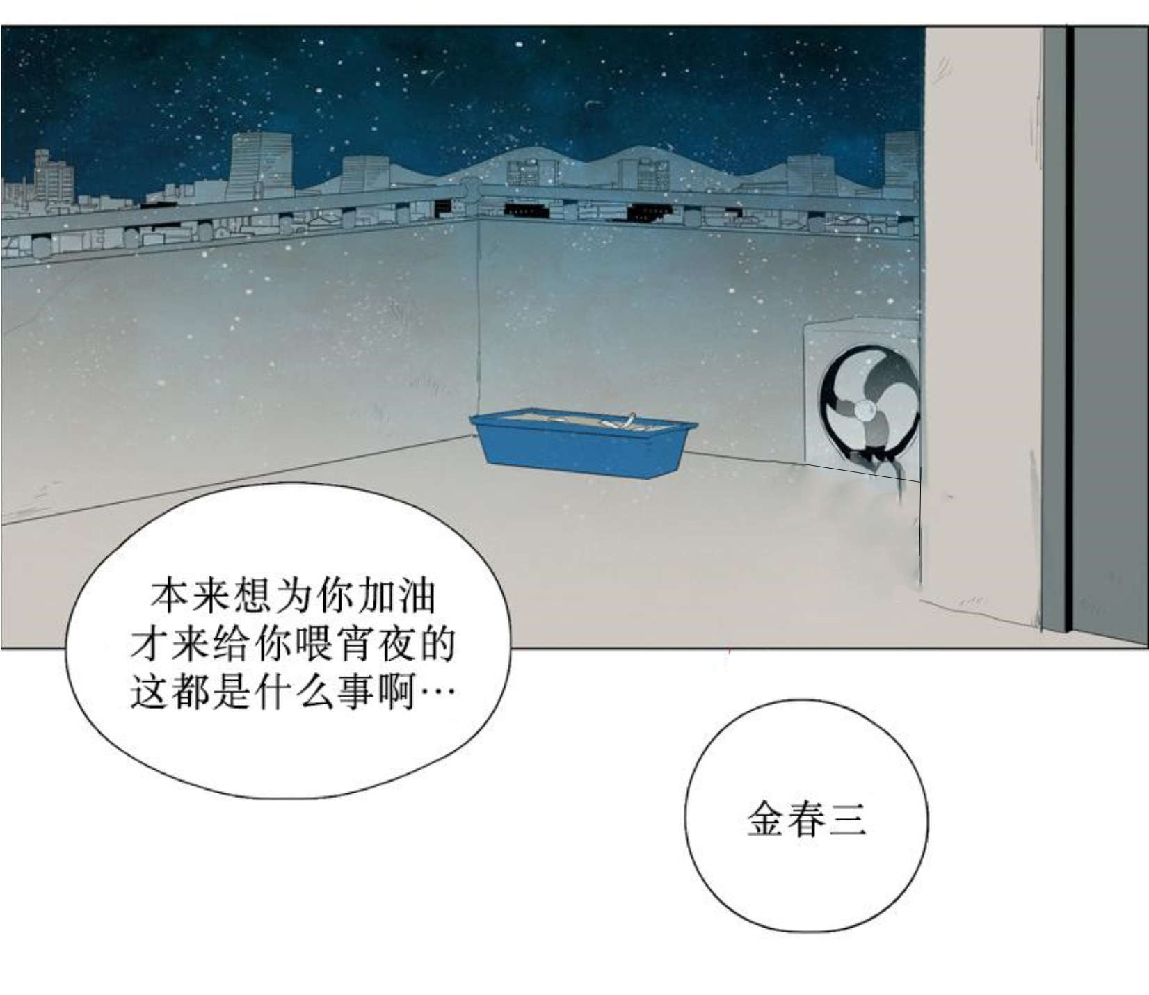 献祭时说的话漫画,第86话1图