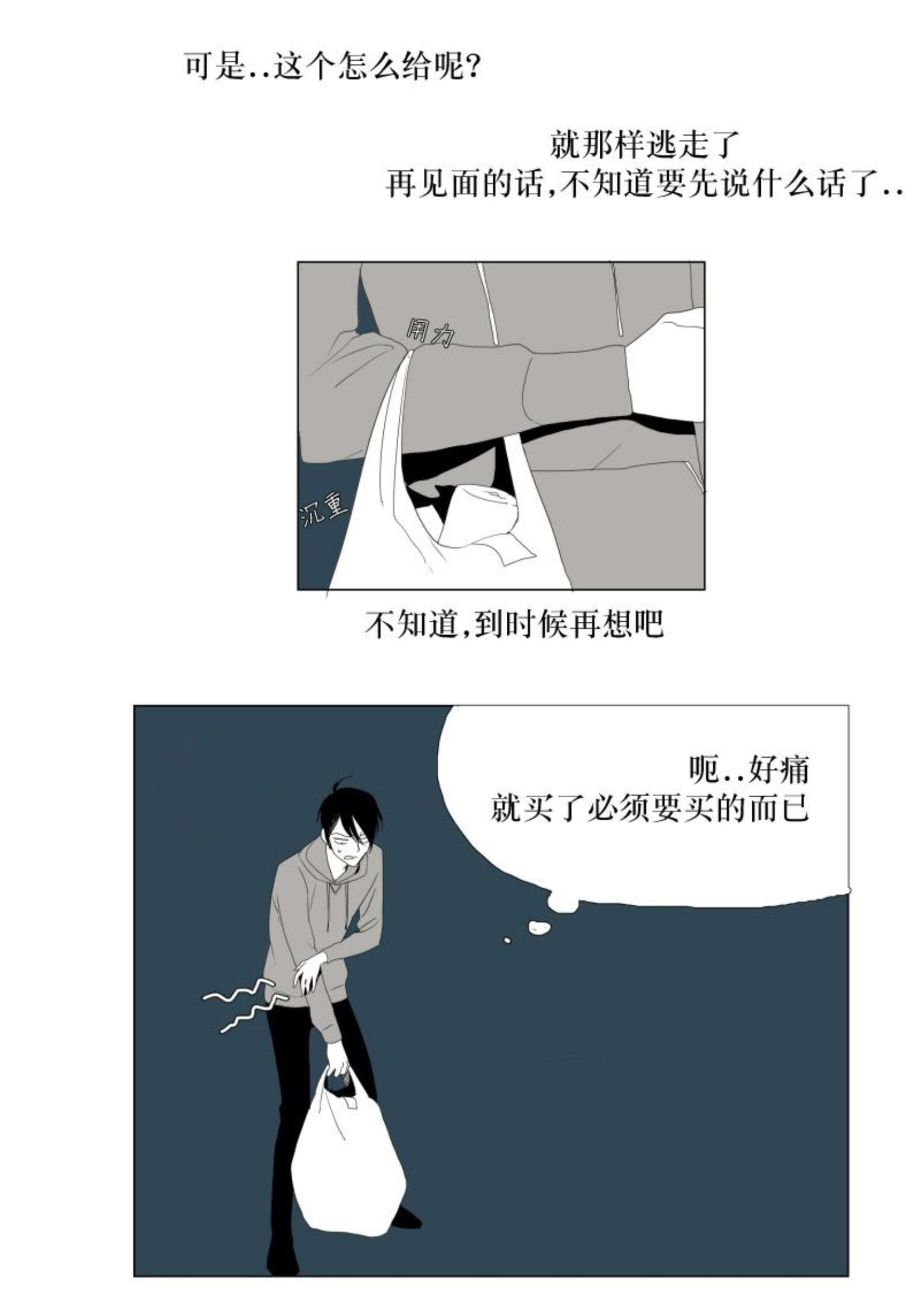 献祭的小红帽游戏攻略漫画,第18话1图