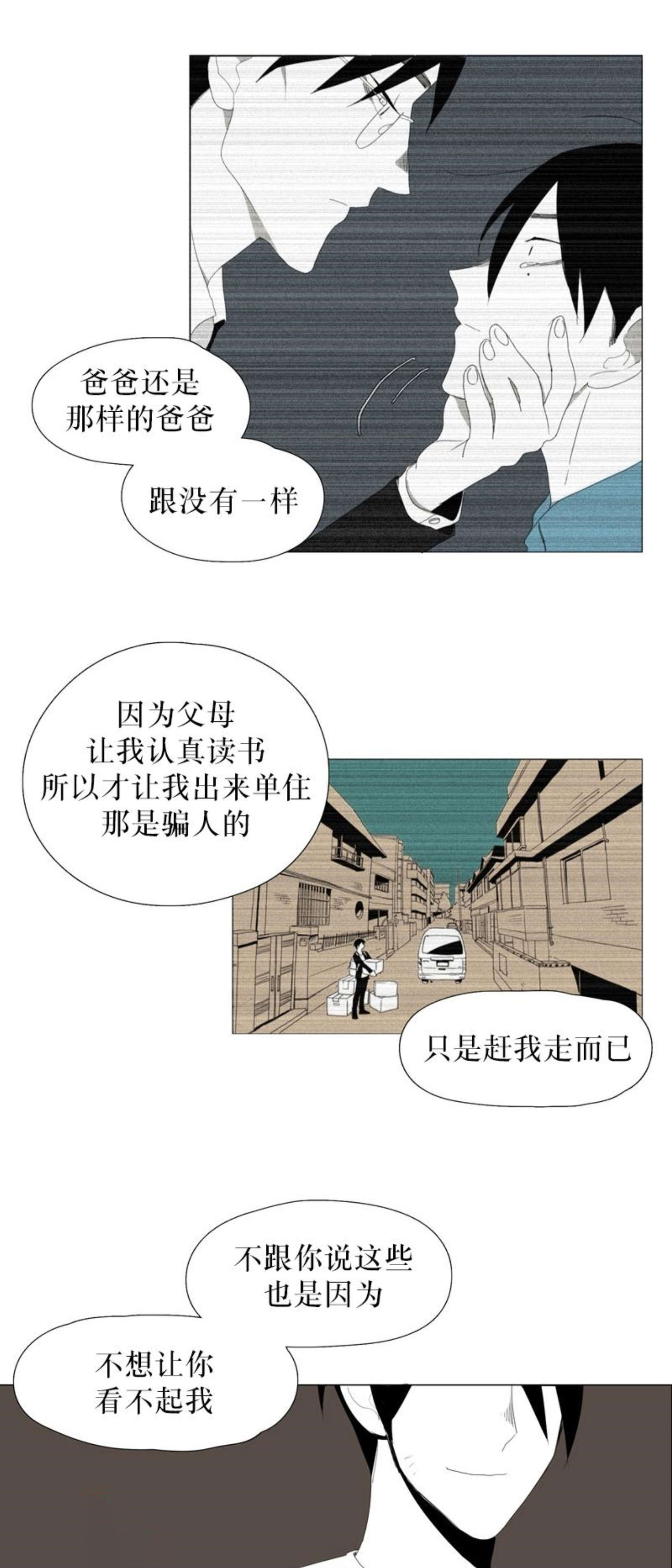 献祭的少女书漫画,第64话2图