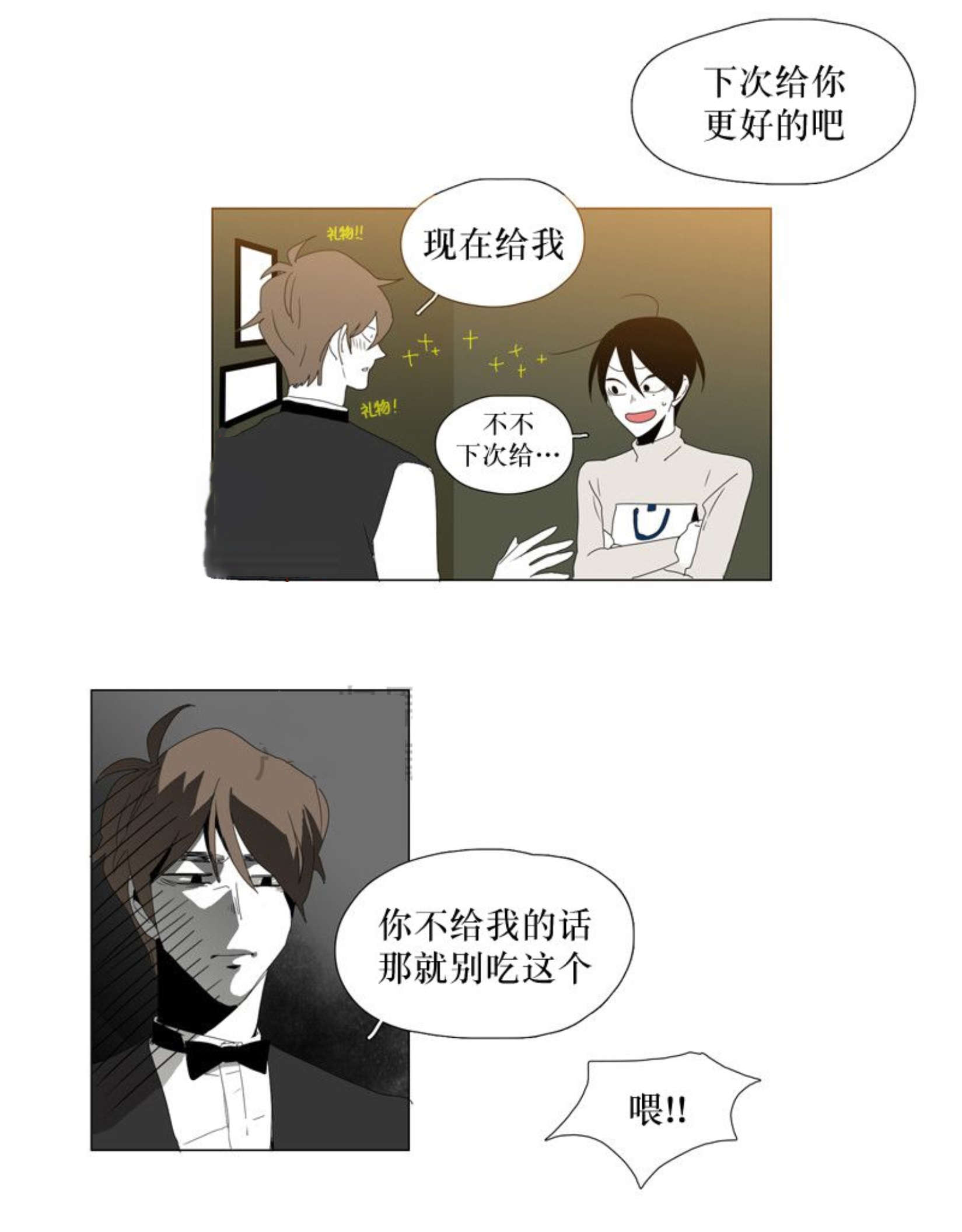 献祭的祭能组什么词漫画,第98话2图