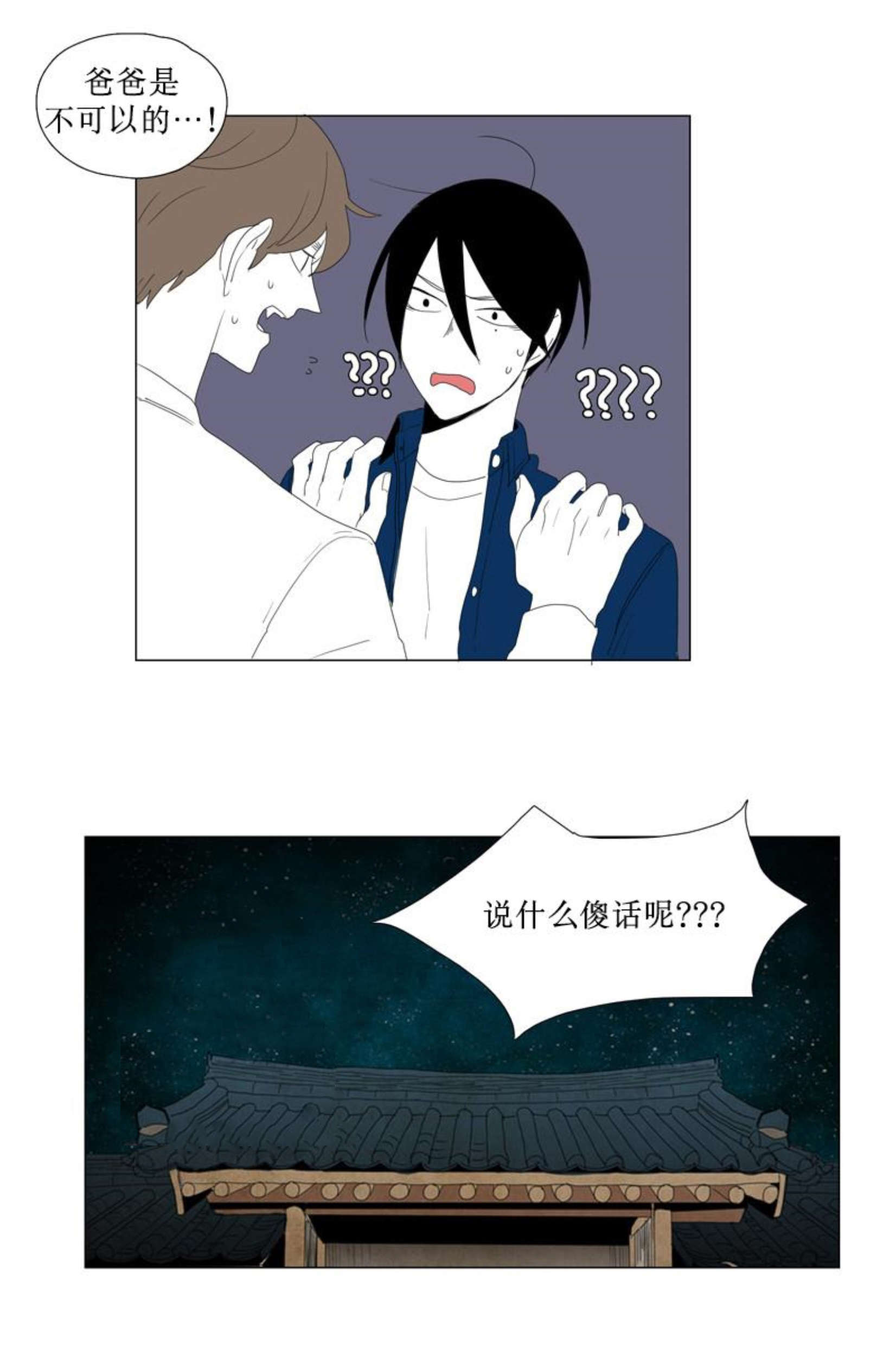 献祭的少女书漫画,第90话2图