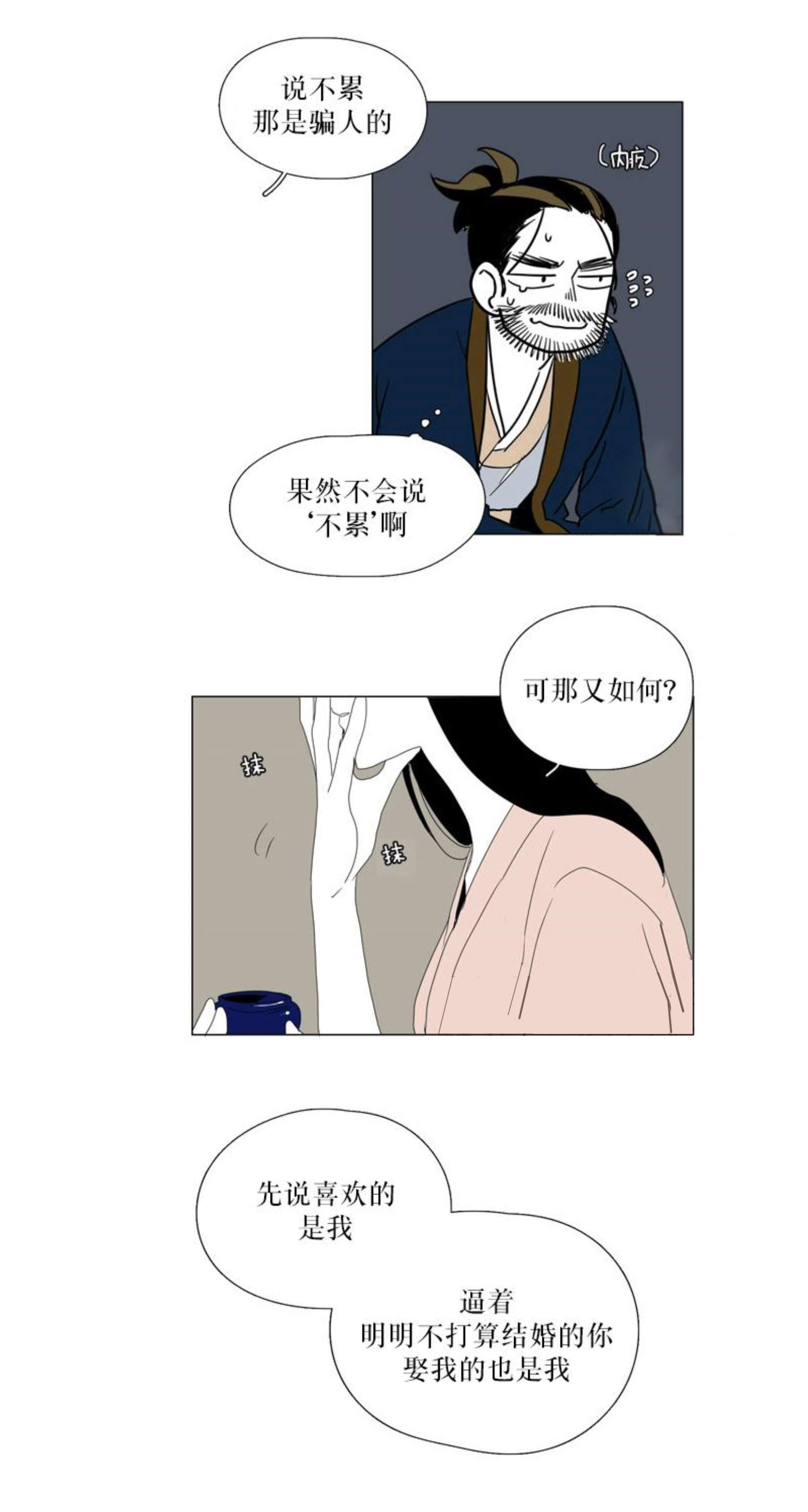 献祭的祭漫画,第50话1图