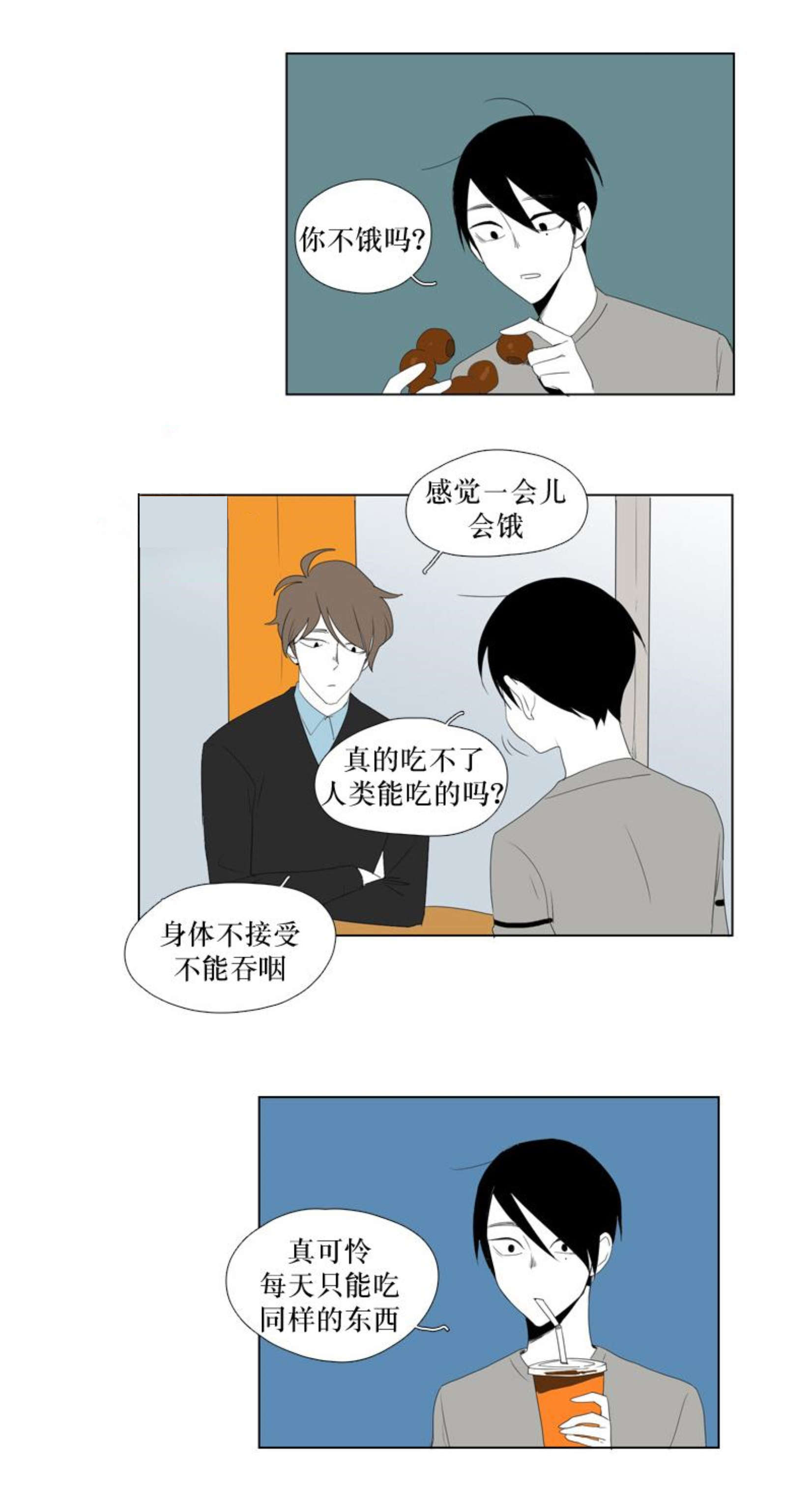 献祭的意义是什么漫画,第30话2图