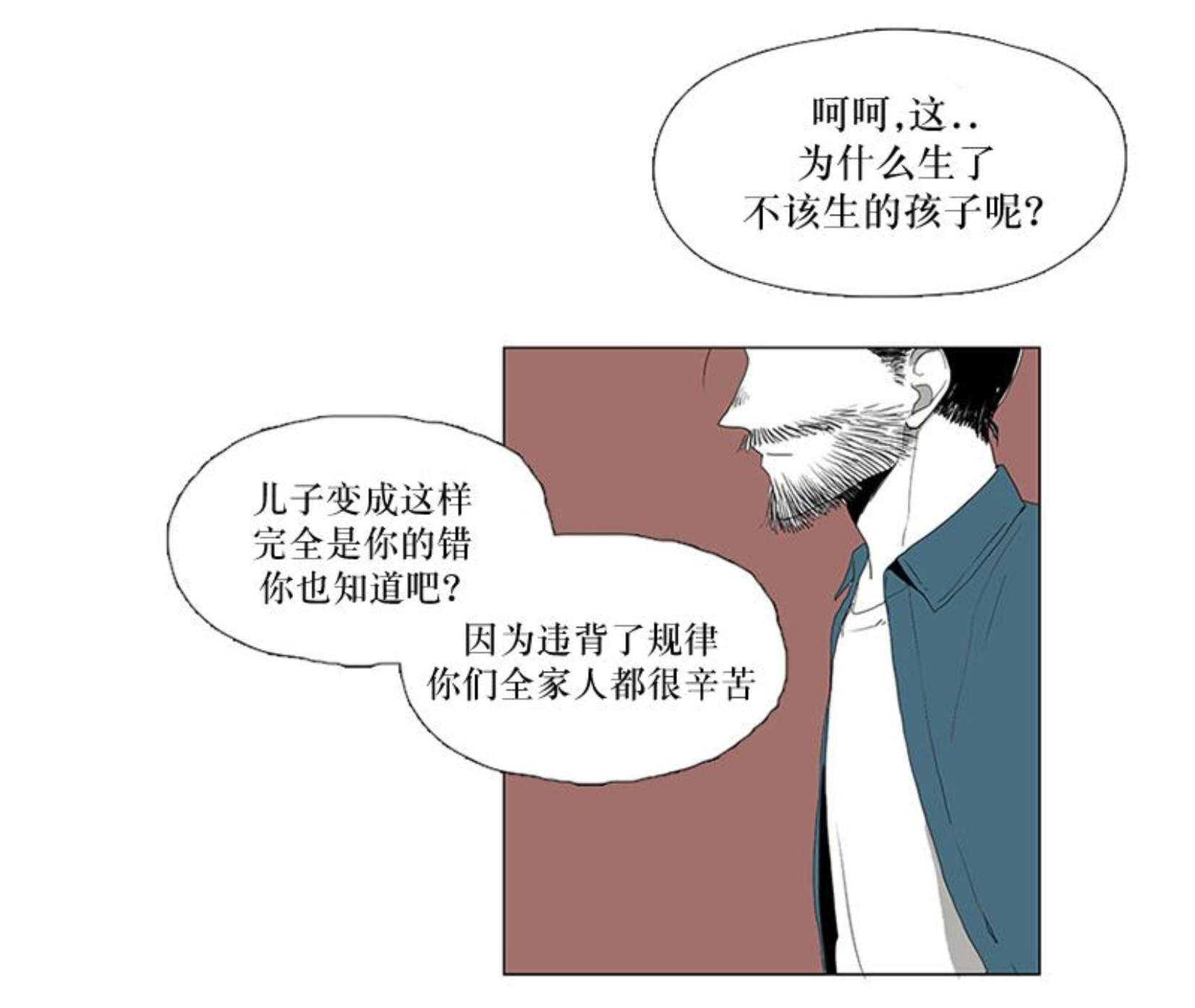 献祭的句子漫画,第14话1图