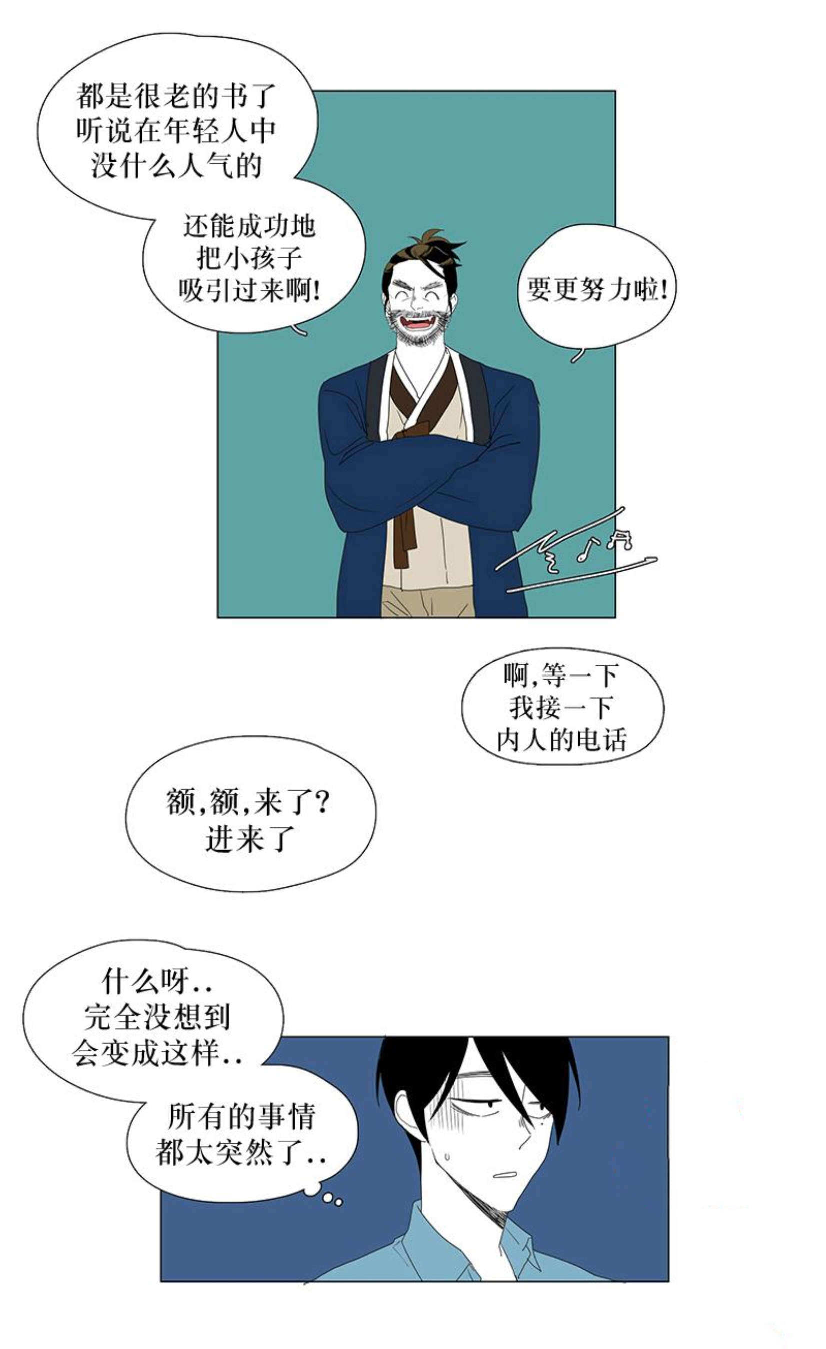 献祭的技巧有哪些漫画,第38话2图