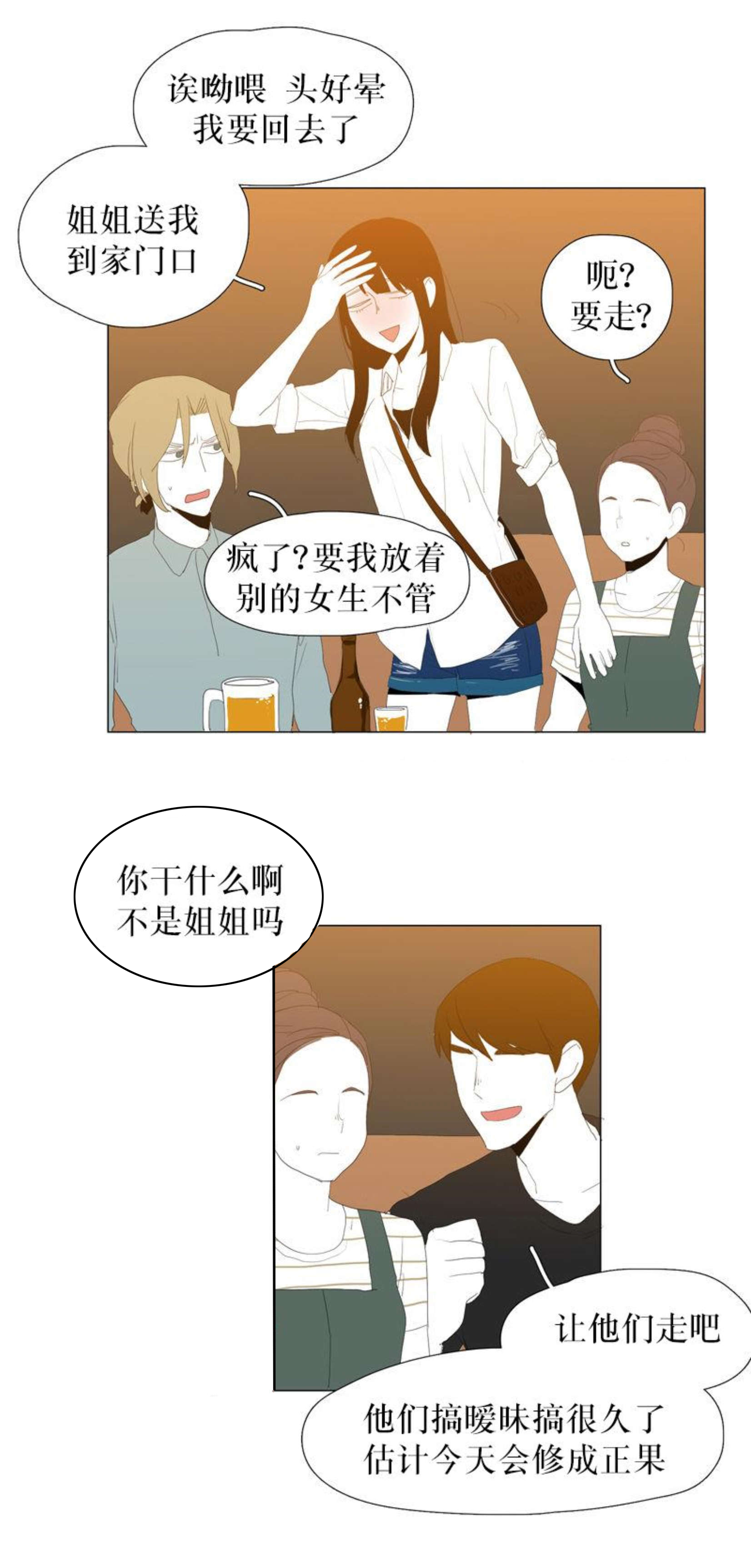 献祭的献可以组什么词漫画,第69话2图