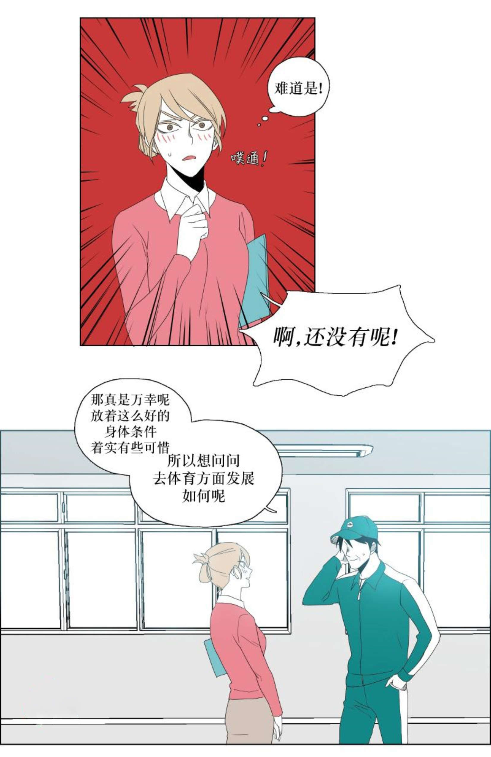 献祭的电视剧漫画,第23话2图