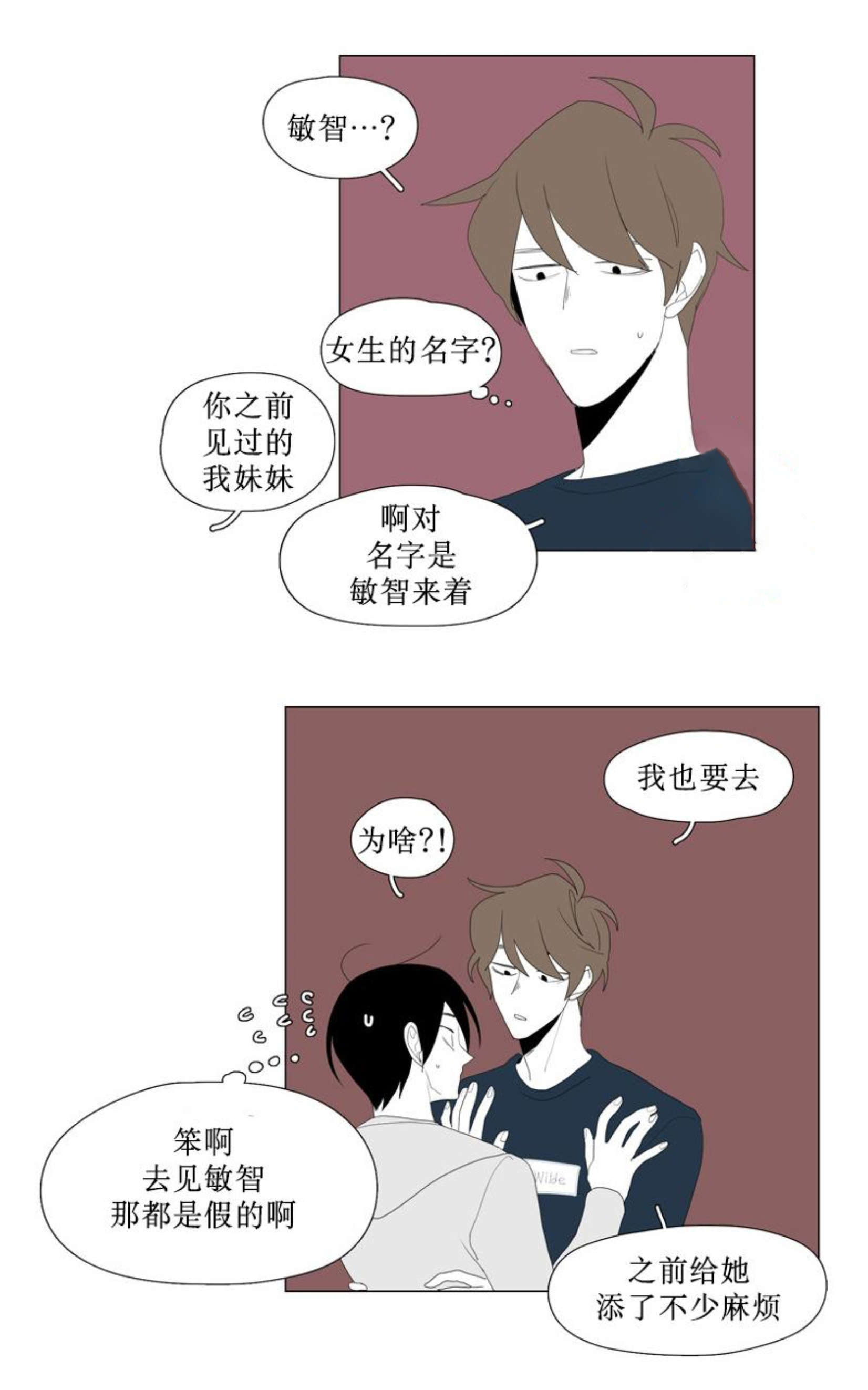 献祭的祭还可以组什么词漫画,第76话1图