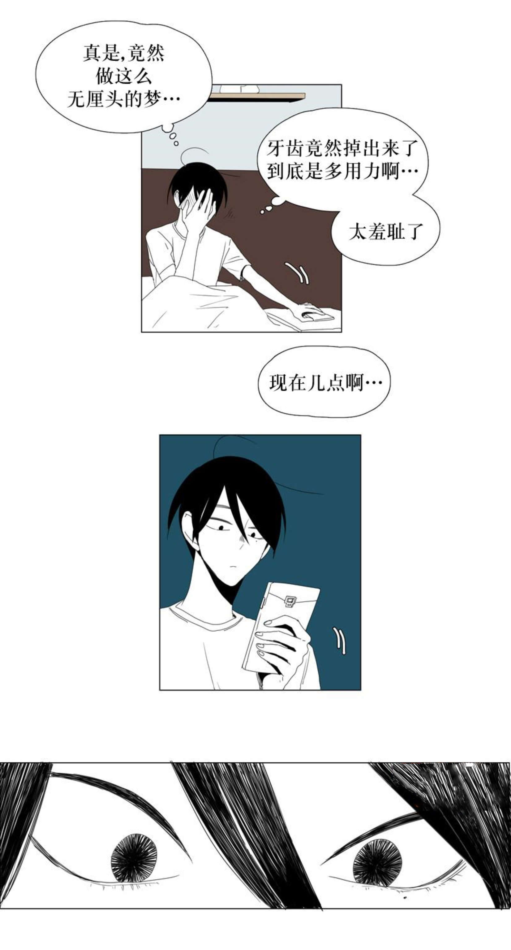 献祭时说的话漫画,第95话2图