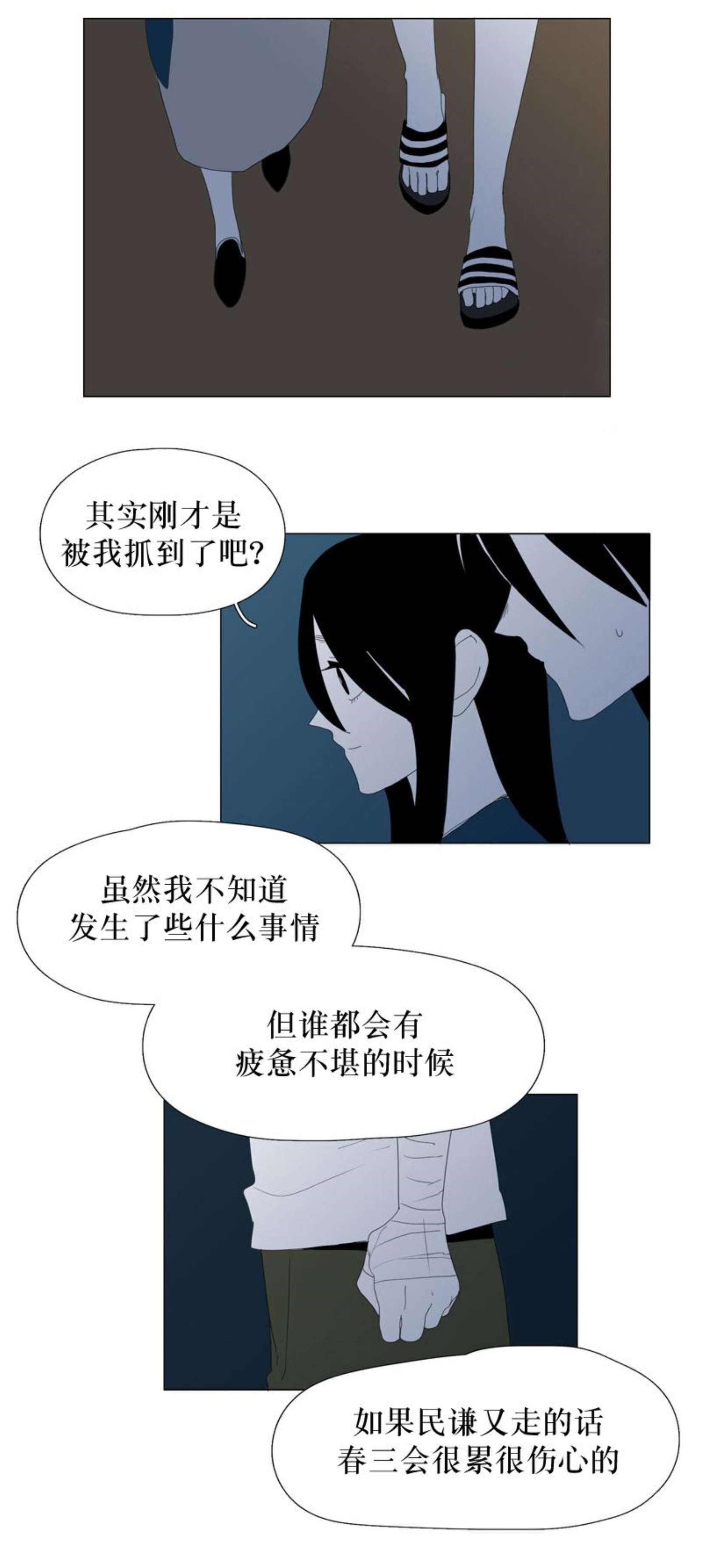 献祭的歌曲漫画,第67话2图