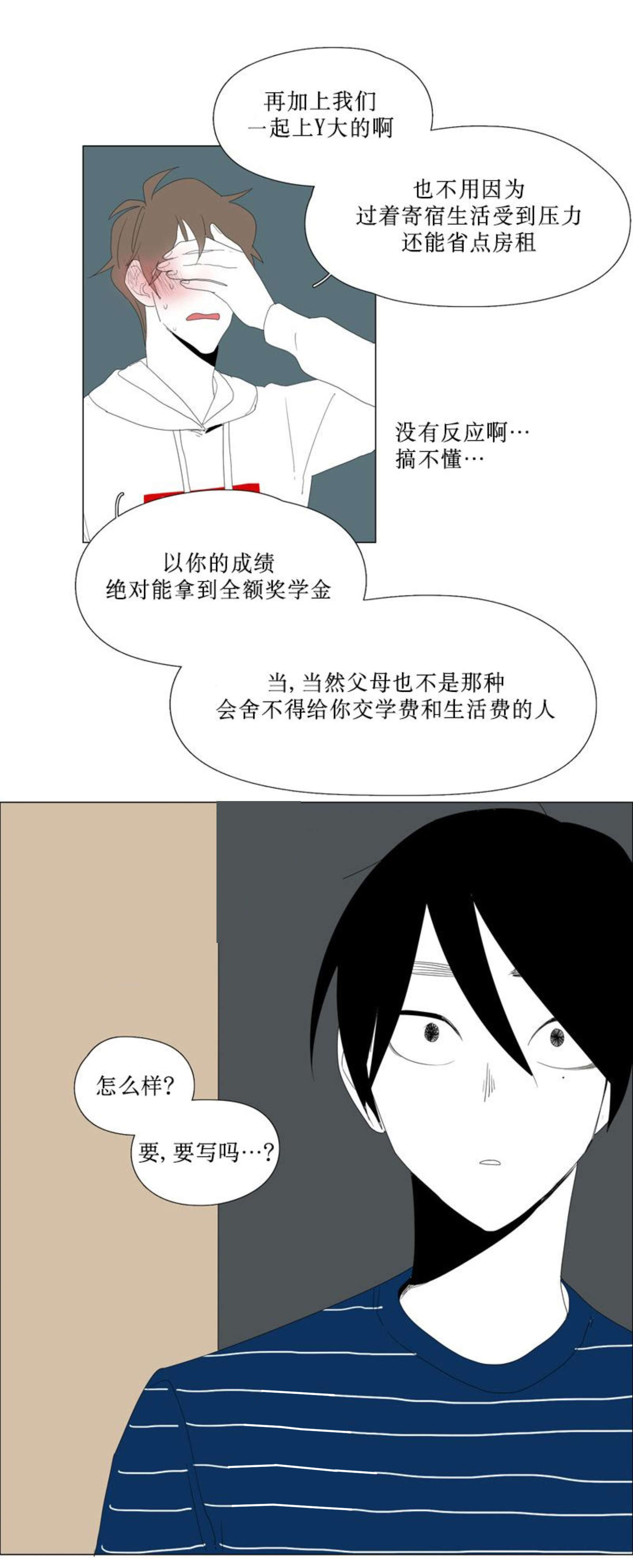 献祭的小红帽游戏攻略漫画,第92话1图