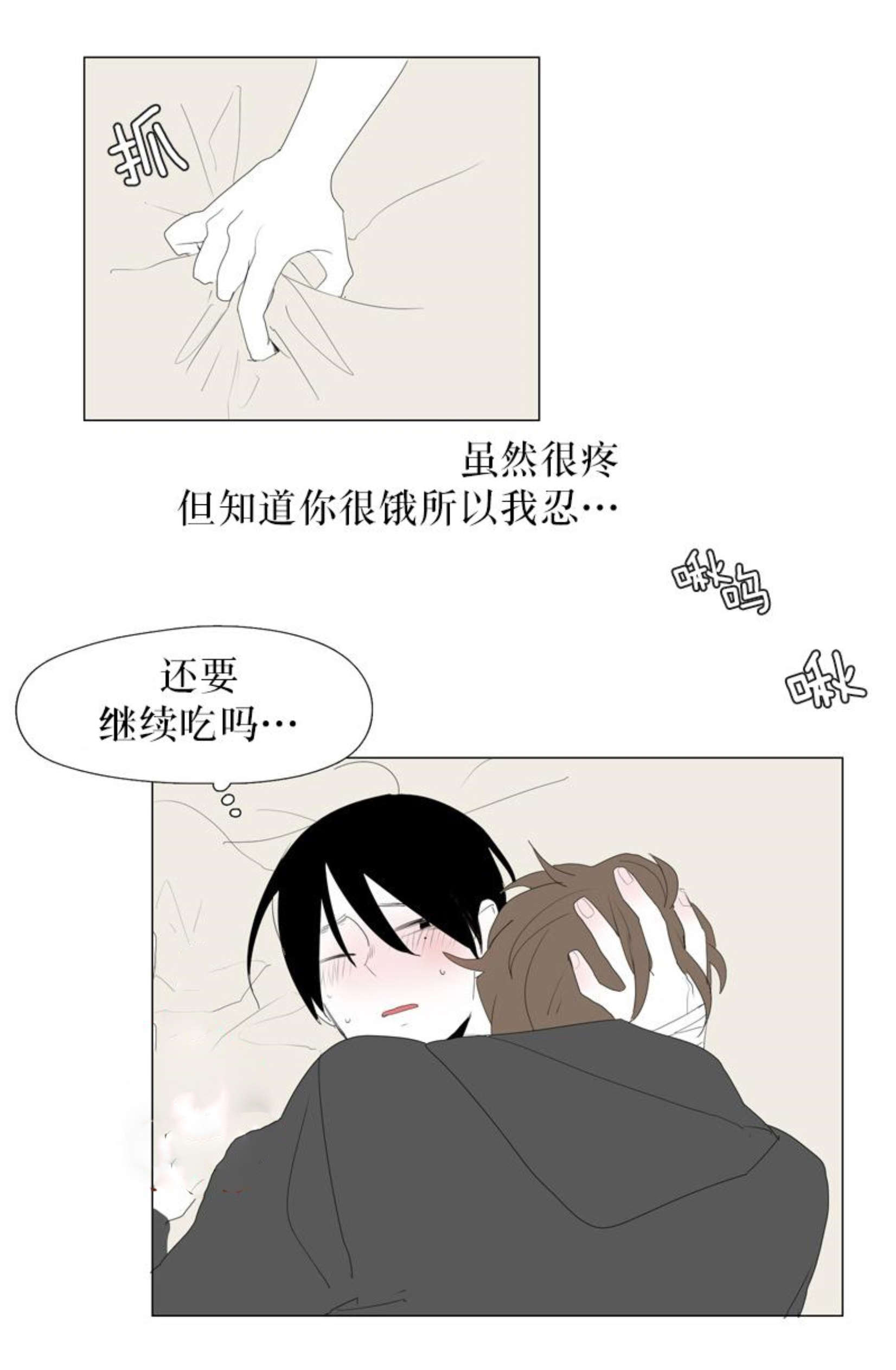 献祭的小说漫画,第72话1图