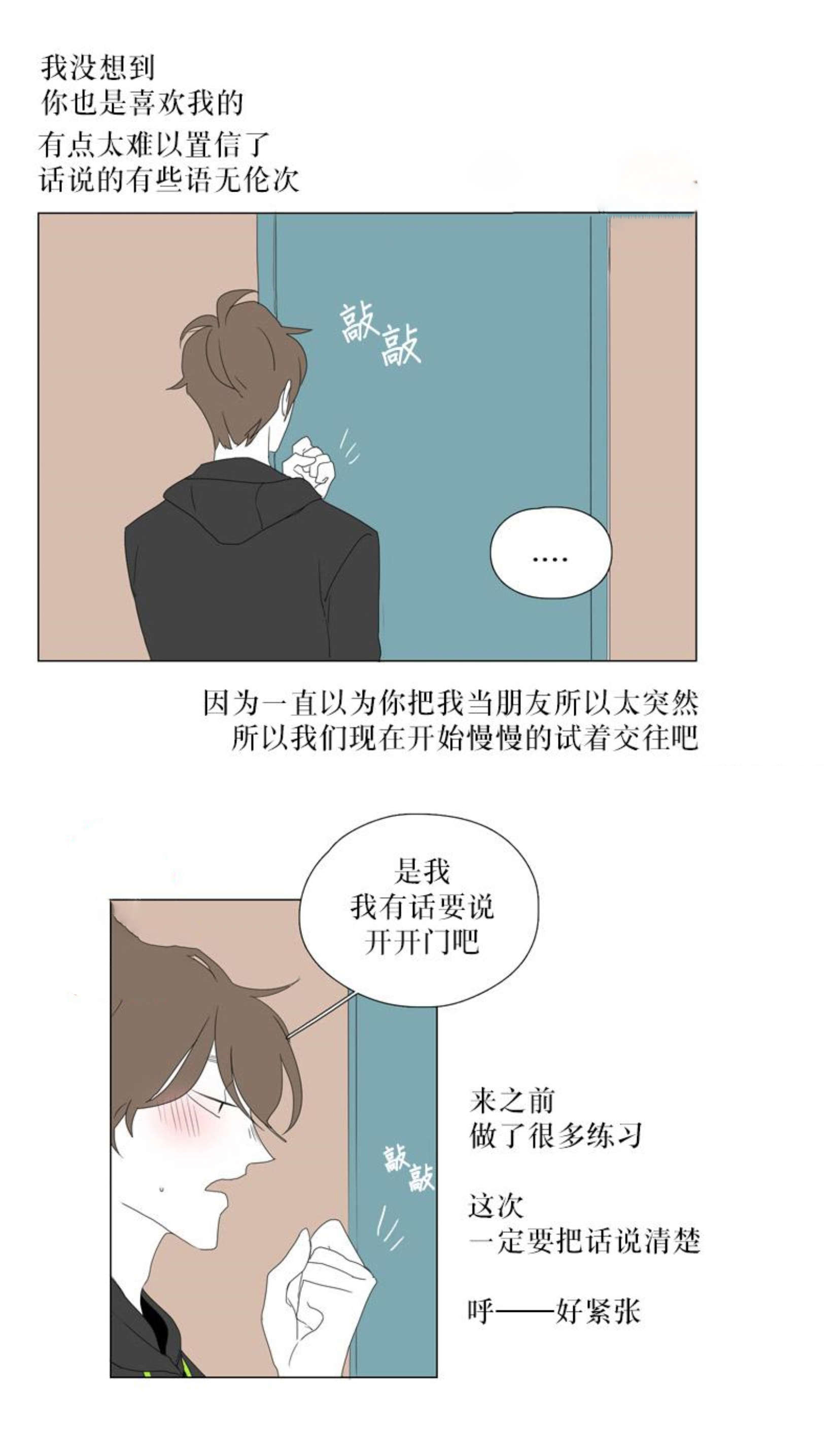 献祭的少年漫画,第49话2图