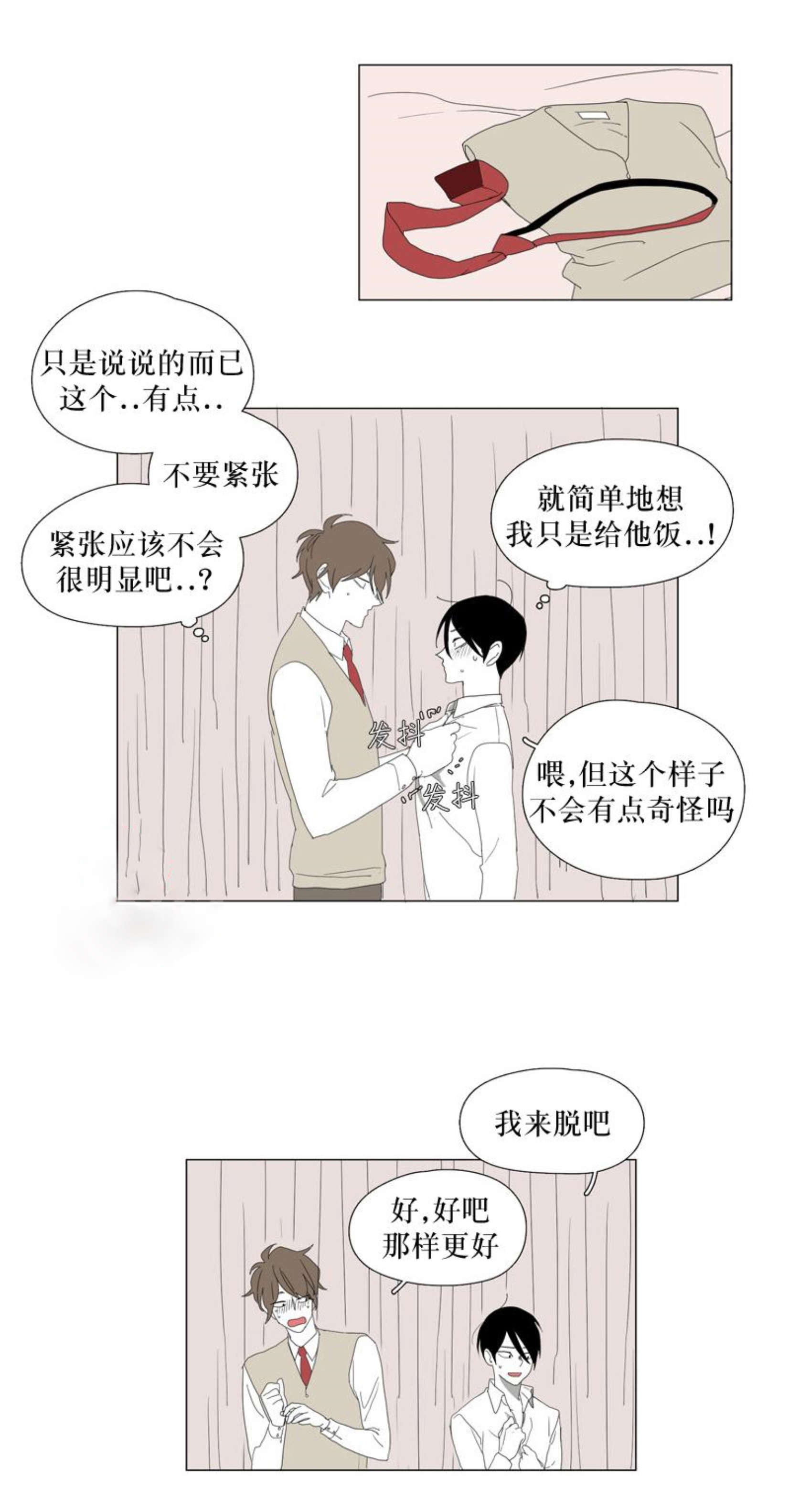 少年自愿献祭原神漫画,第34话2图