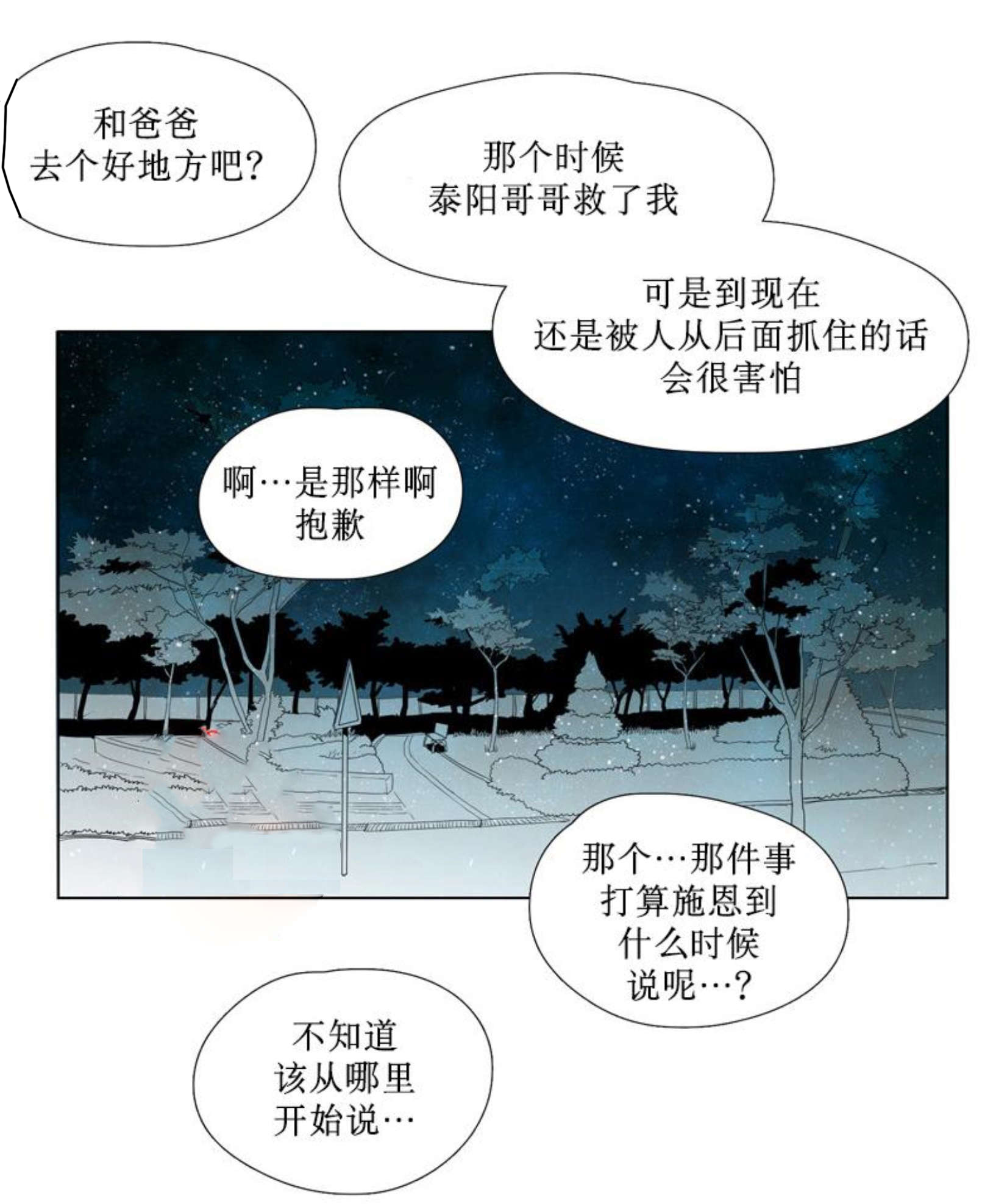 献祭的少女书漫画,第89话1图