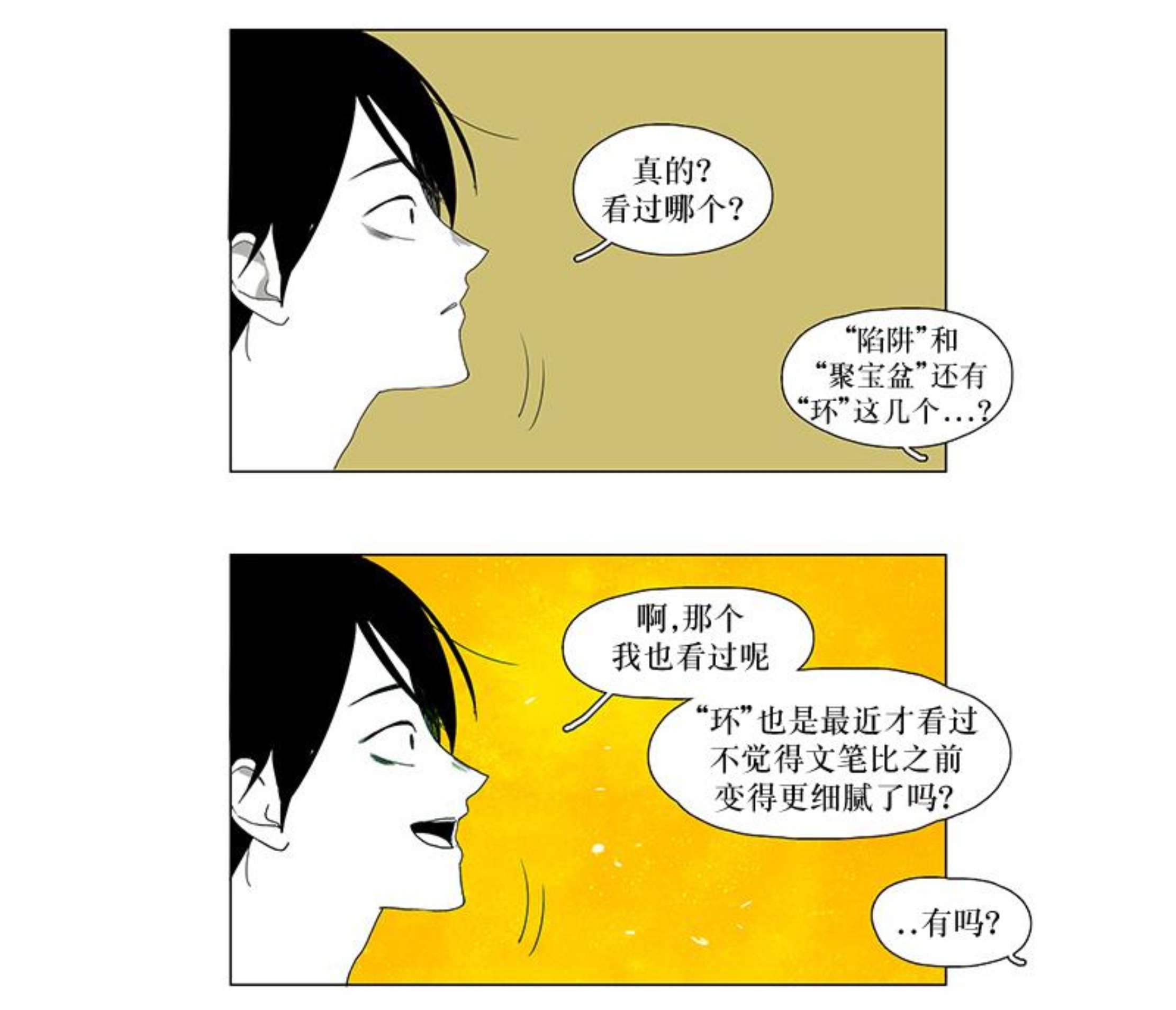 献祭的词语漫画,第16话1图