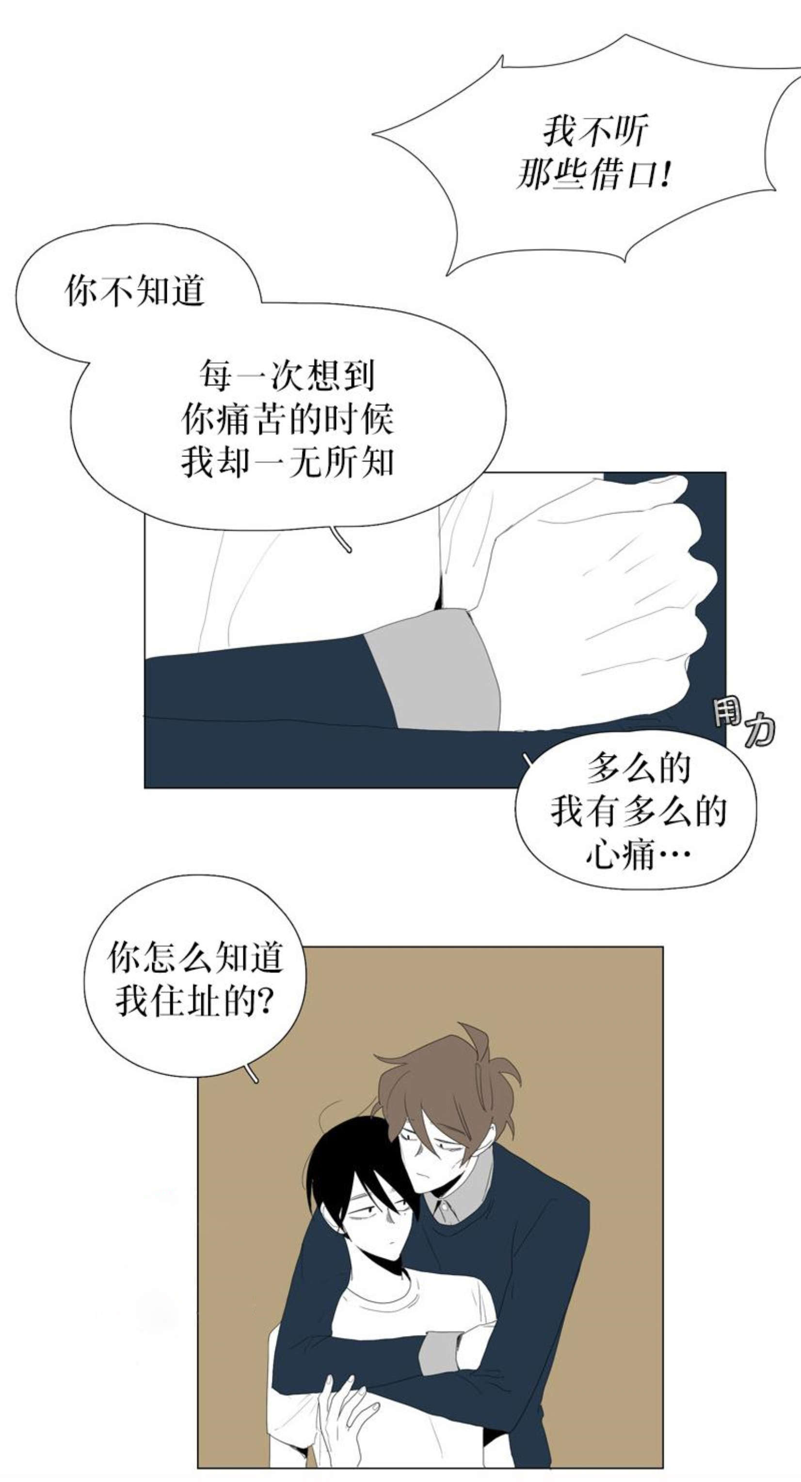 献祭的路线怎么走漫画,第64话2图