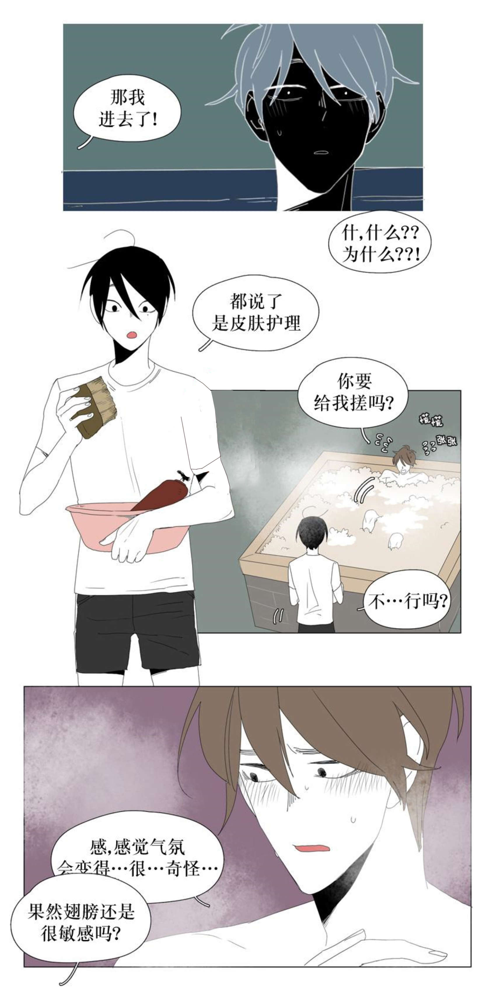 献祭的新娘漫画,第93话2图