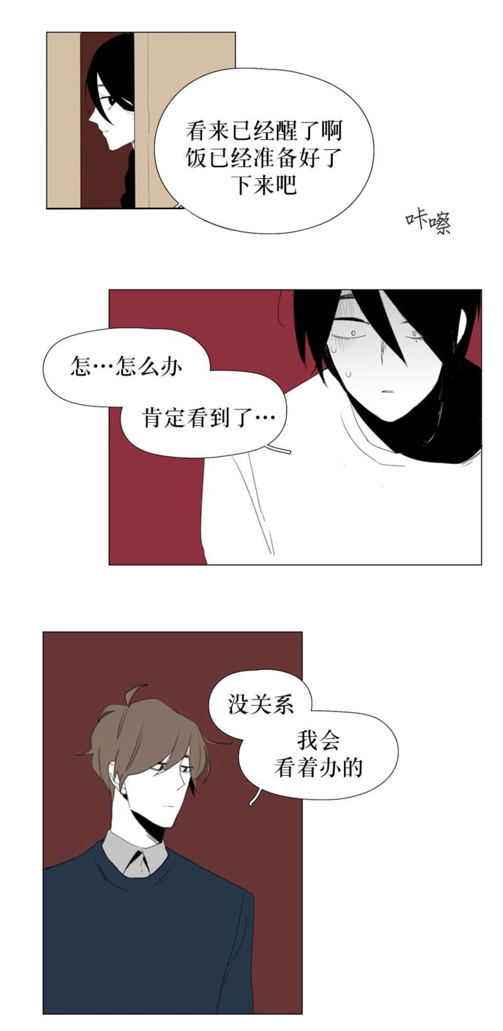 献祭的少年别名漫画,第65话1图