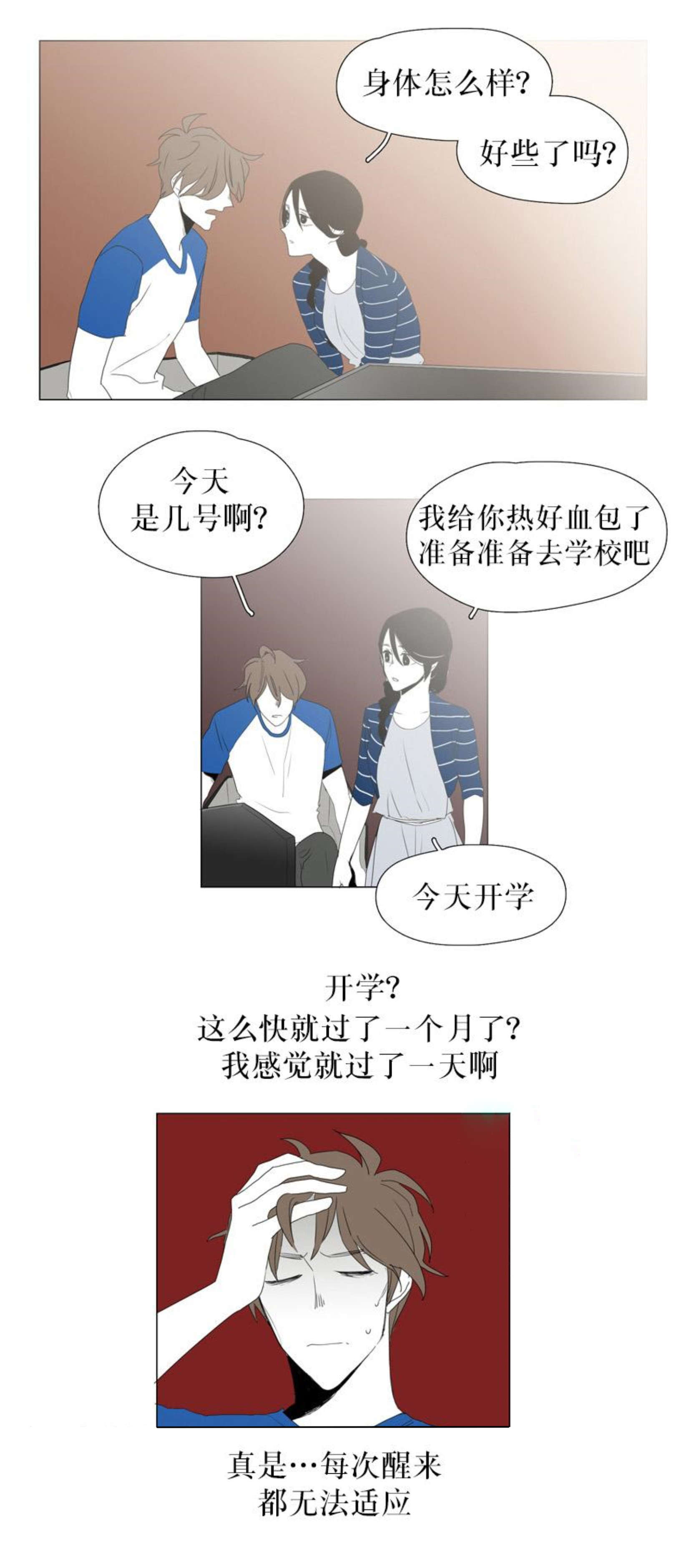 献祭的小红帽游戏攻略漫画,第54话2图