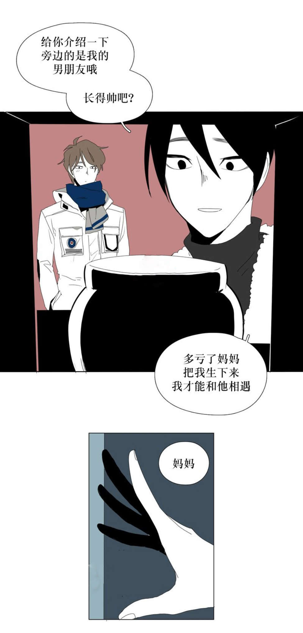 献祭的地方怎么进去漫画,第99话2图