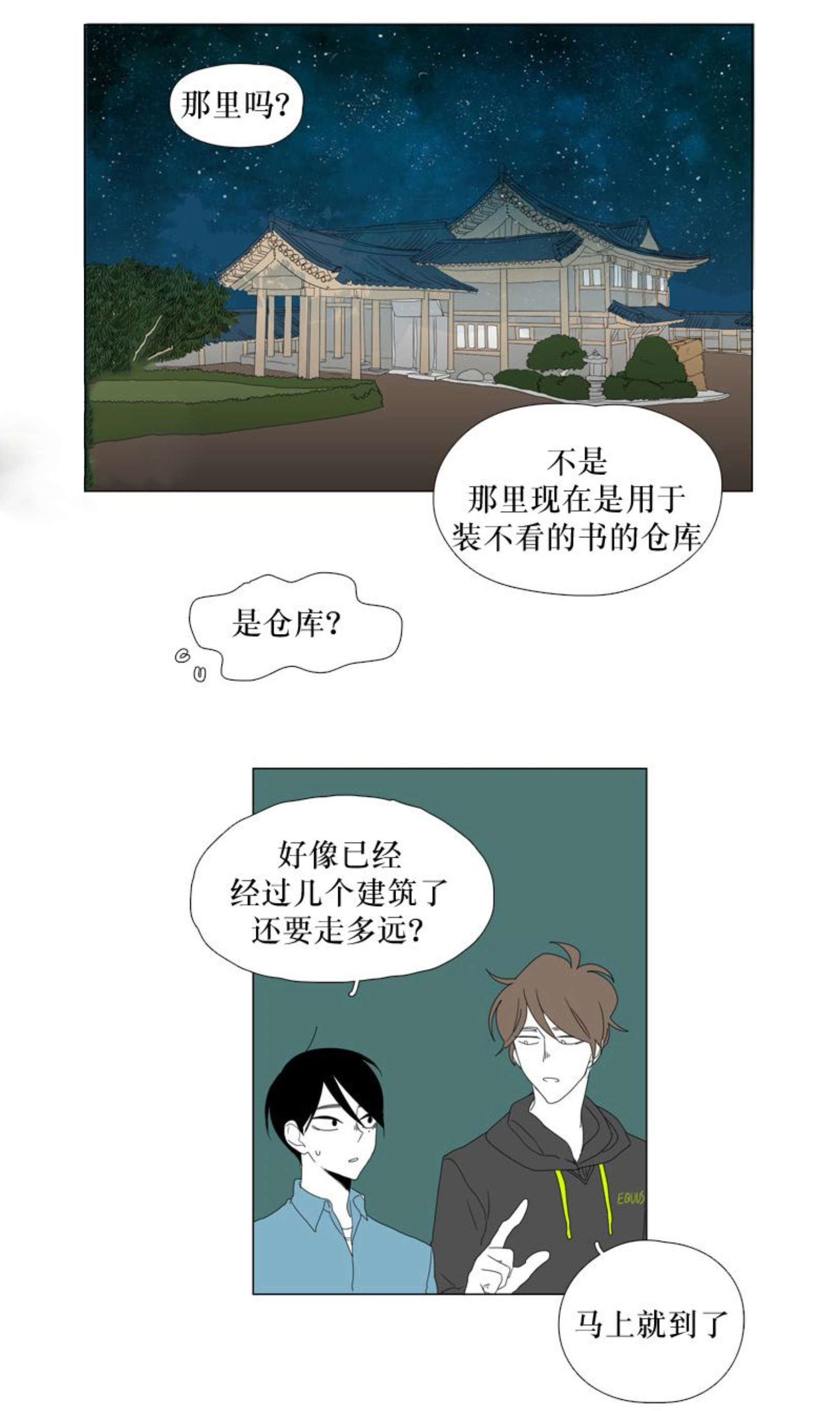 献祭的少年漫画,第38话1图