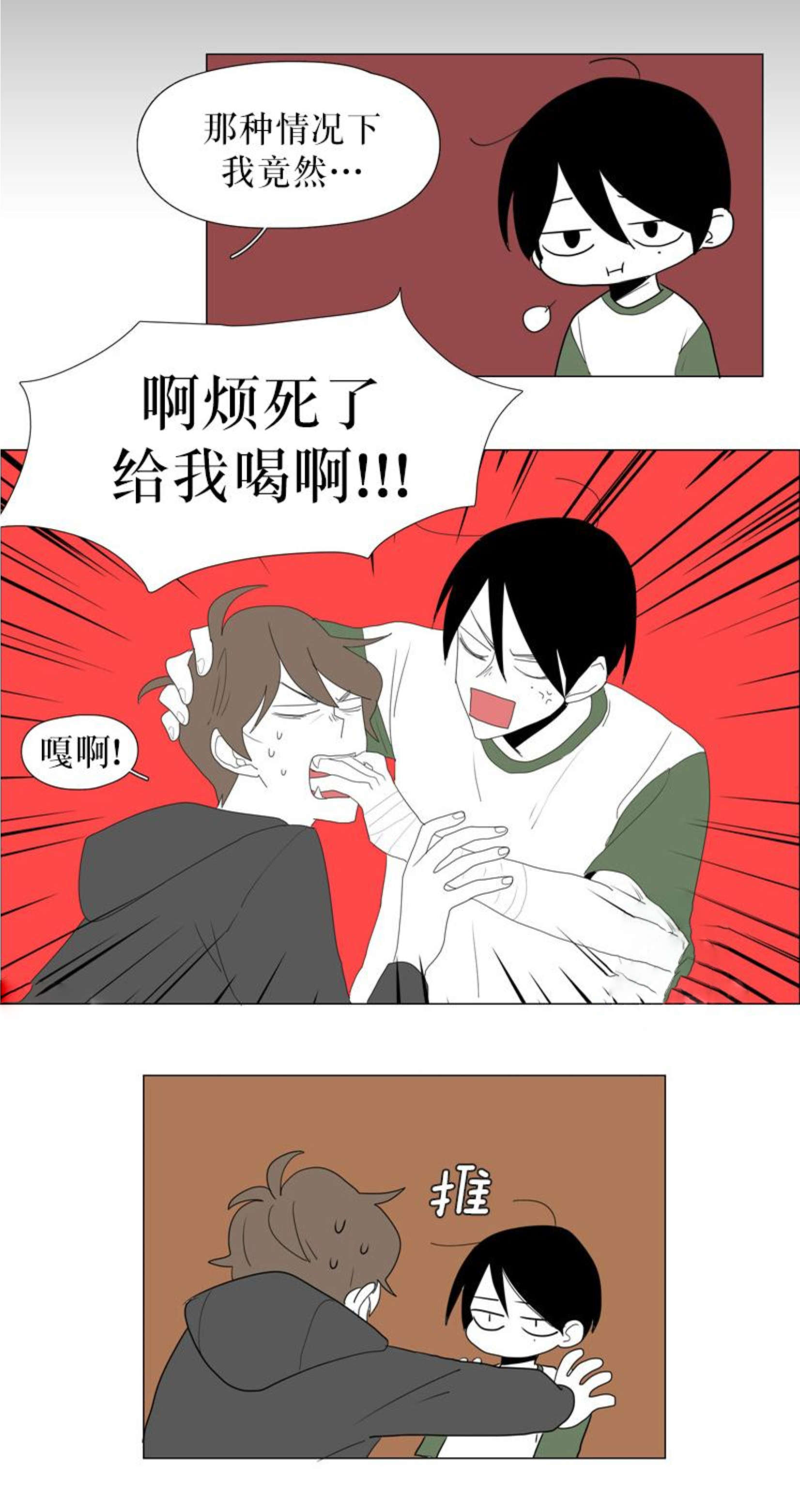 献祭的少年漫画最新章节漫画,第71话2图