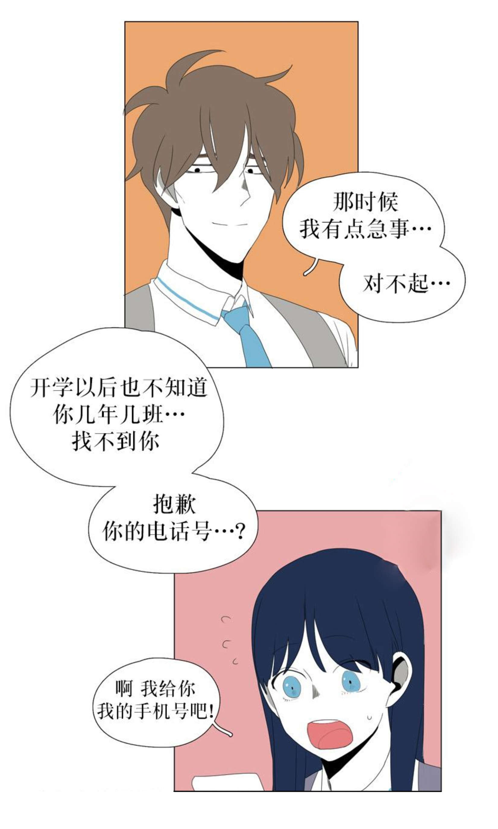 献祭的电视剧漫画,第54话2图