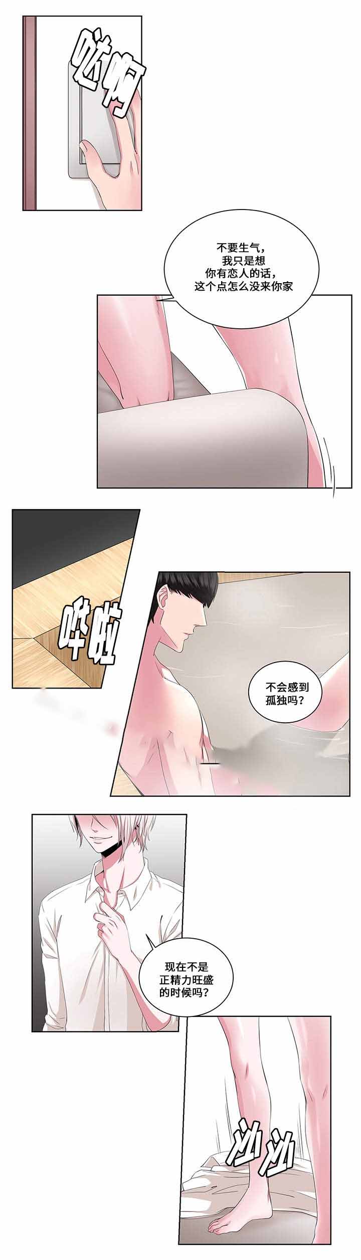 梦中恋你全集完整版漫画,第17话1图