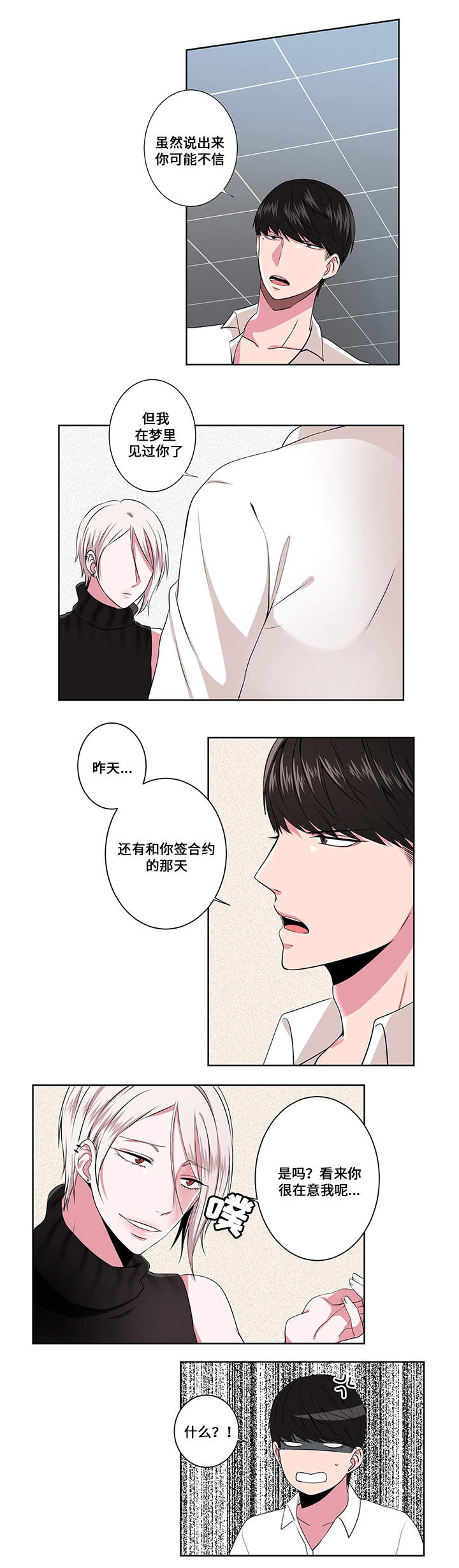 梦中恋你全集完整版漫画,第4话2图