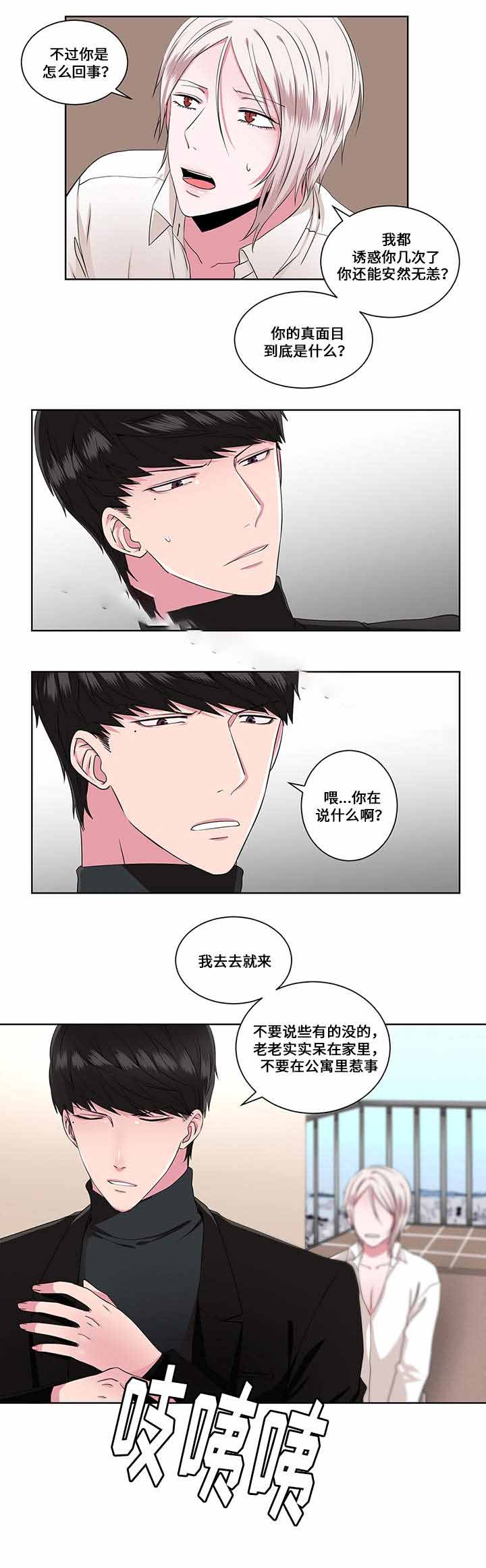 梦中恋人诗词漫画,第13话1图