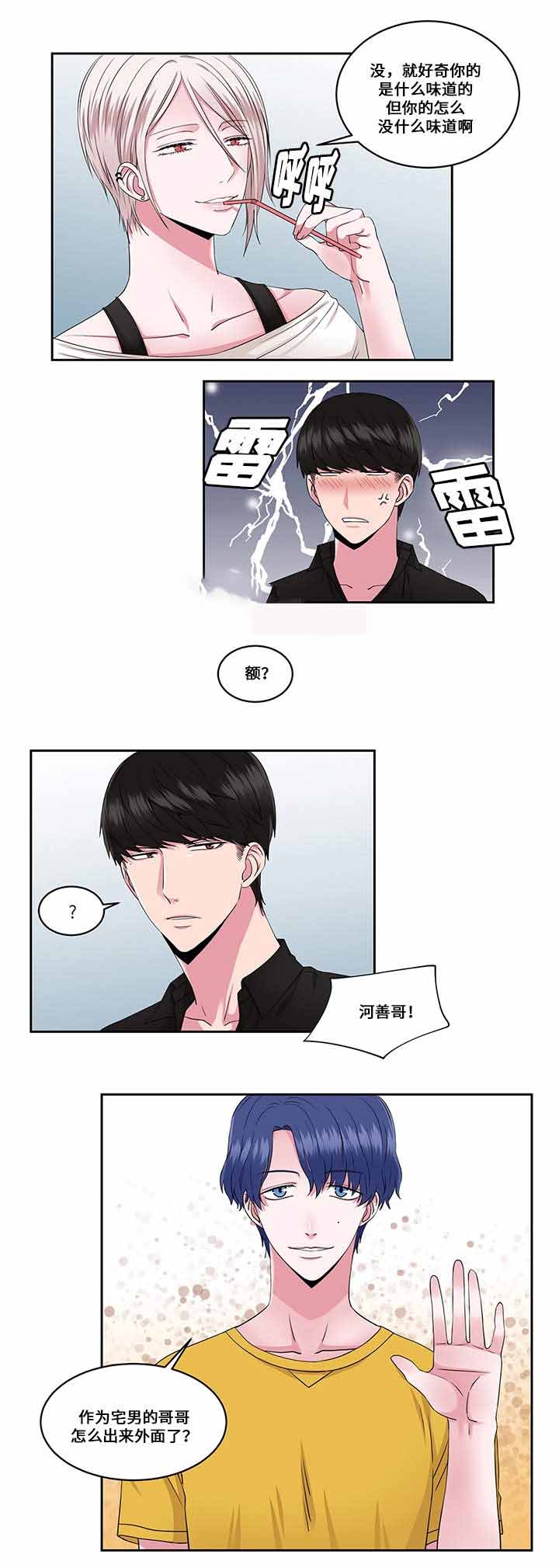 梦中恋人歌词中文版漫画,第28话2图