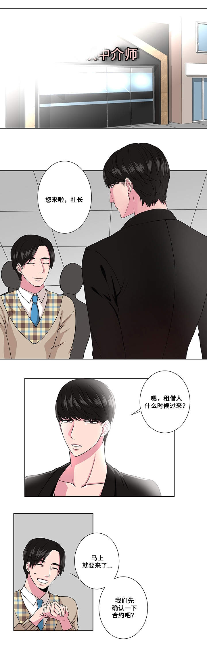 梦中恋人漫画,第2话1图