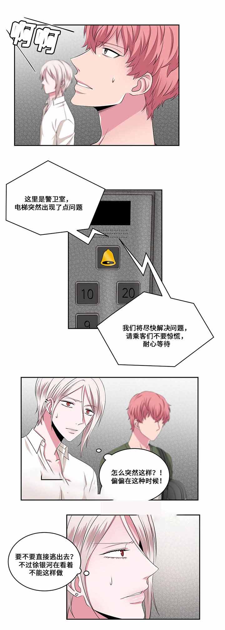 梦中恋人漫画,第23话1图