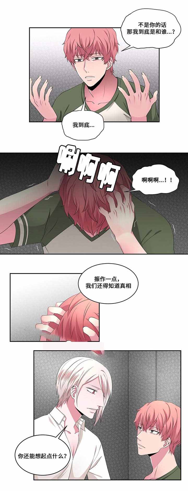 梦中恋人漫画,第24话2图