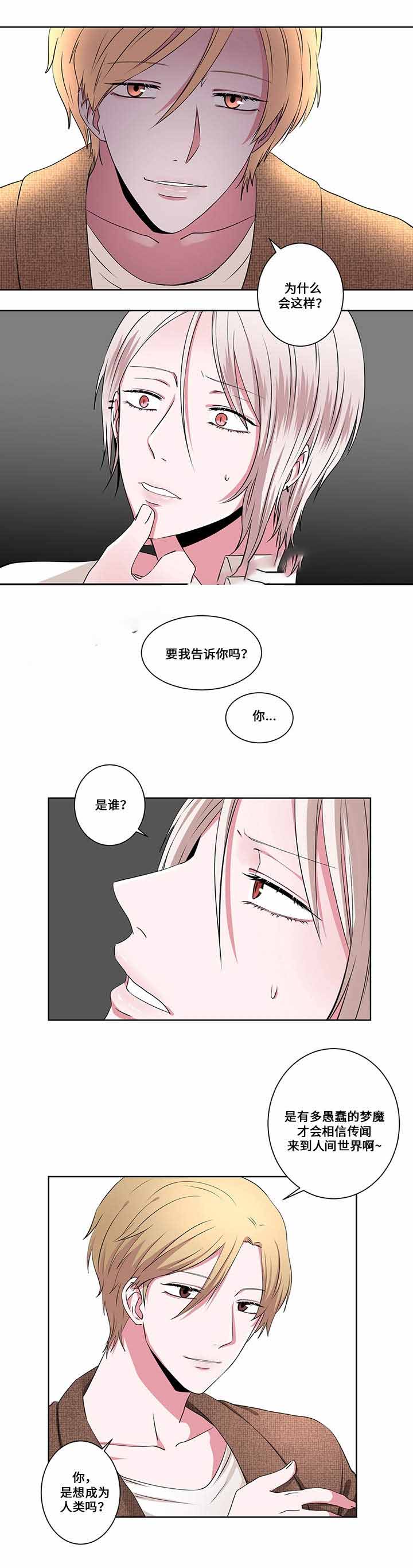 梦中恋人漫画,第14话1图