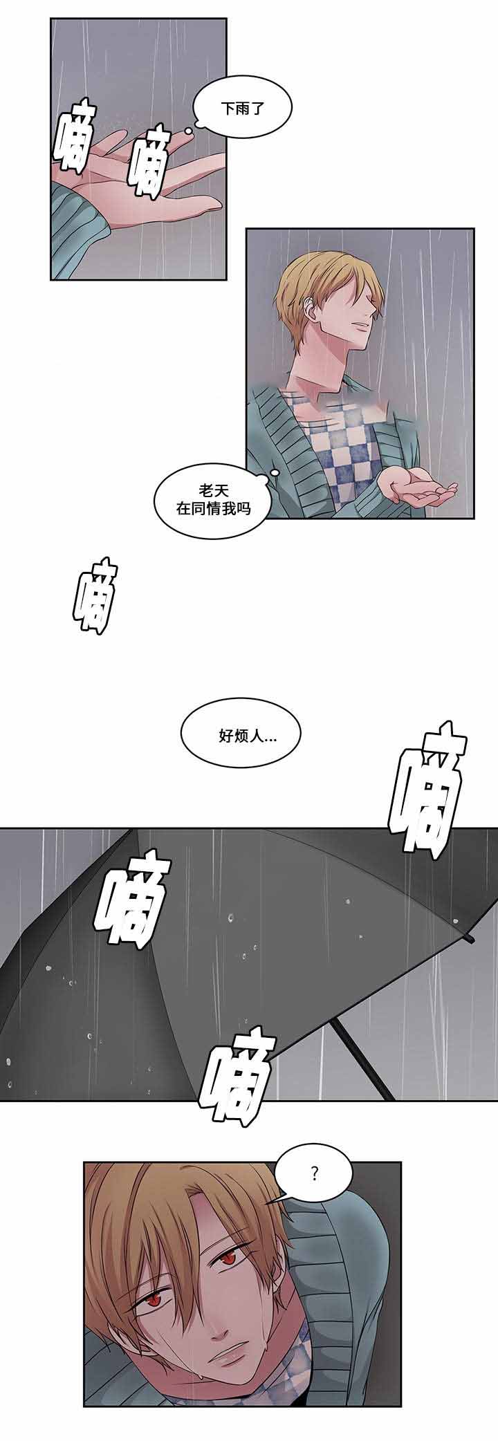 梦中恋人音乐原唱漫画,第26话2图