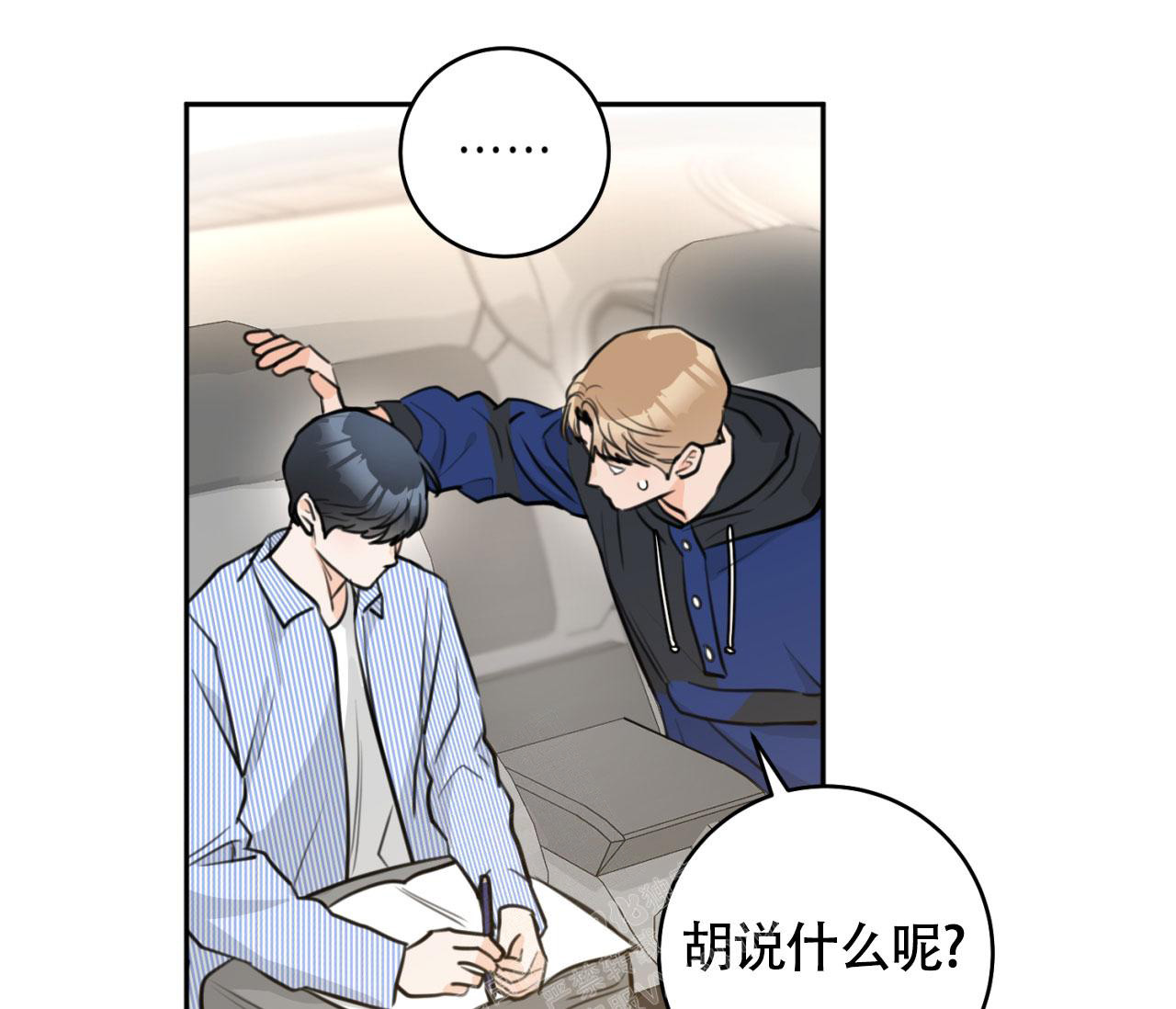 恋爱协议如何写可以有法律效力漫画,第16话1图