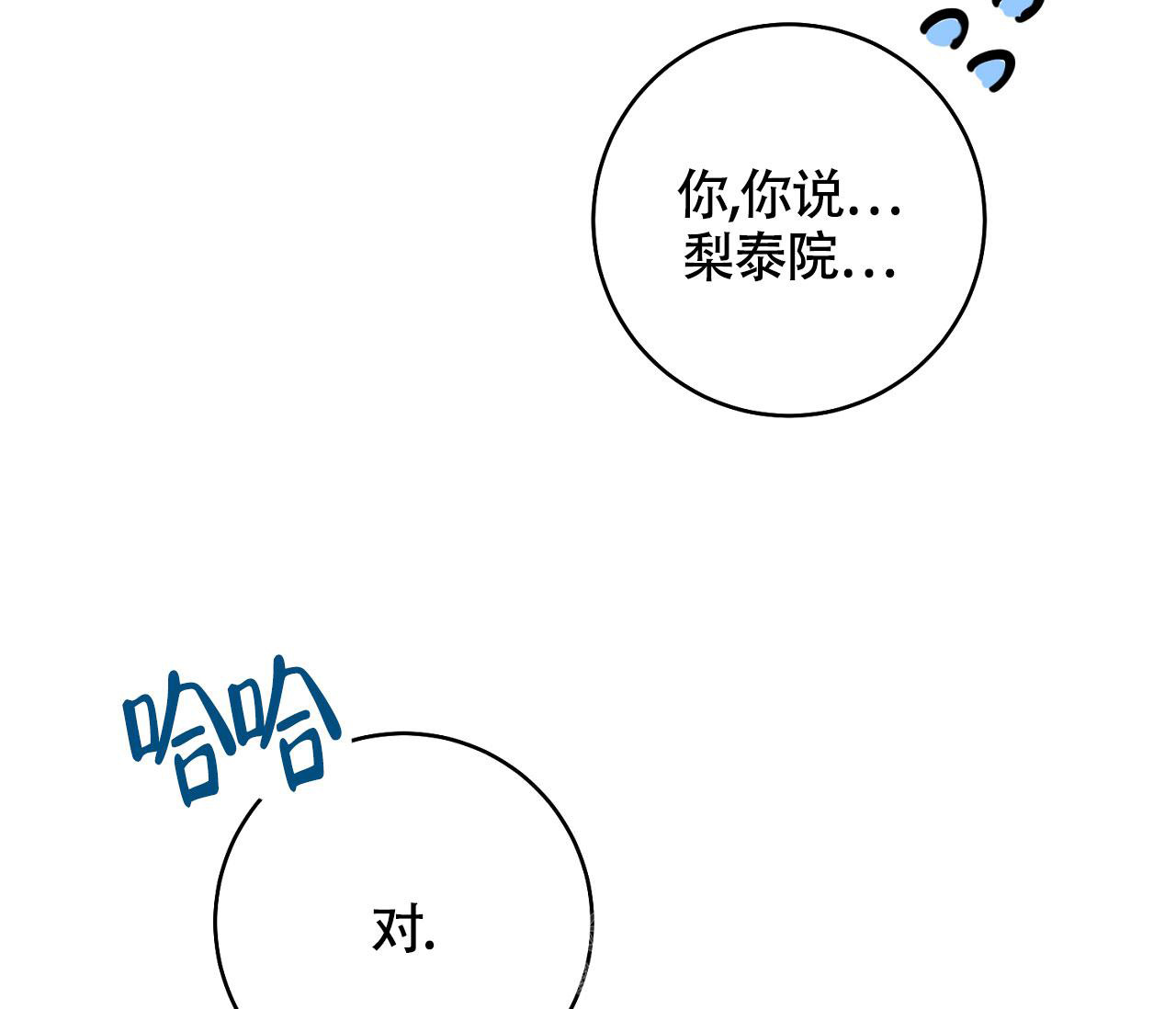 恋爱乙方漫画,第6话1图