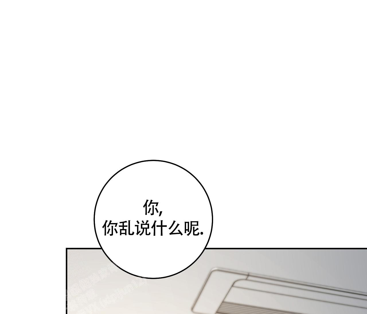 恋爱乙方漫画,第27话2图