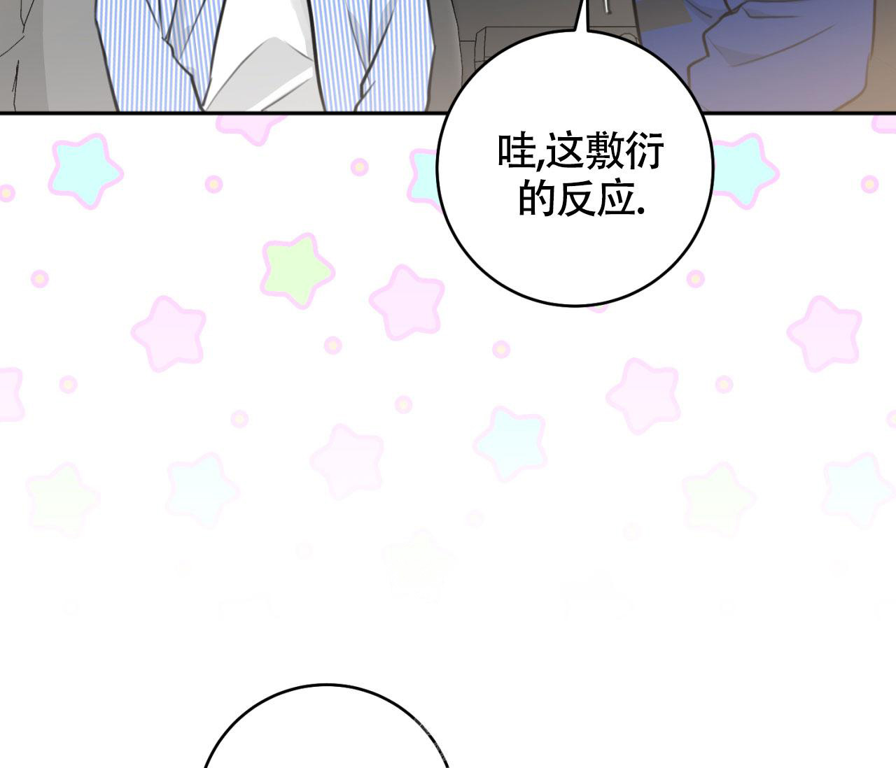 恋爱乙方漫画,第16话1图